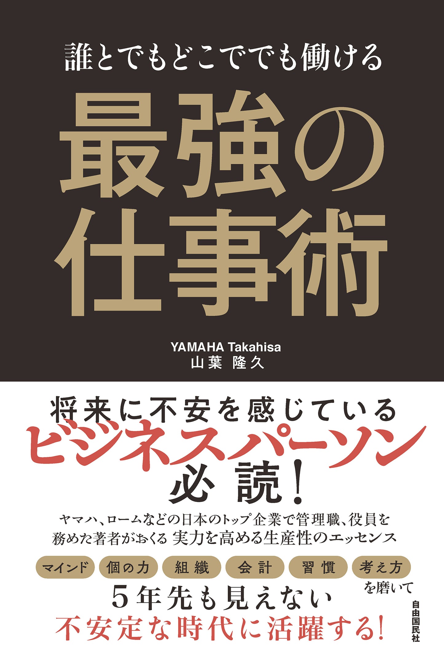 誰とでもどこででも働ける　最強の仕事術（電子書籍）