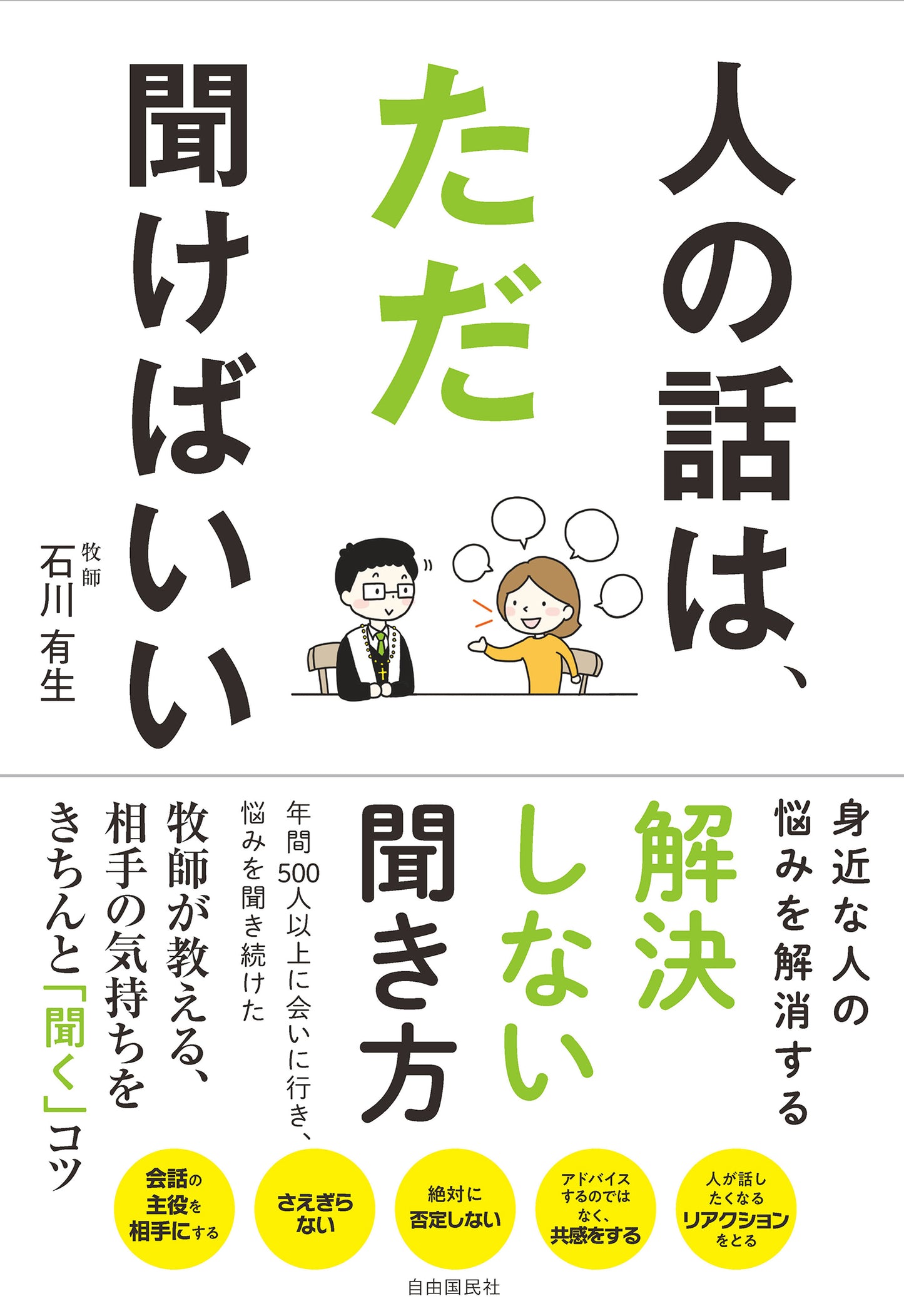 人の話は、ただ聞けばいい（電子書籍）
