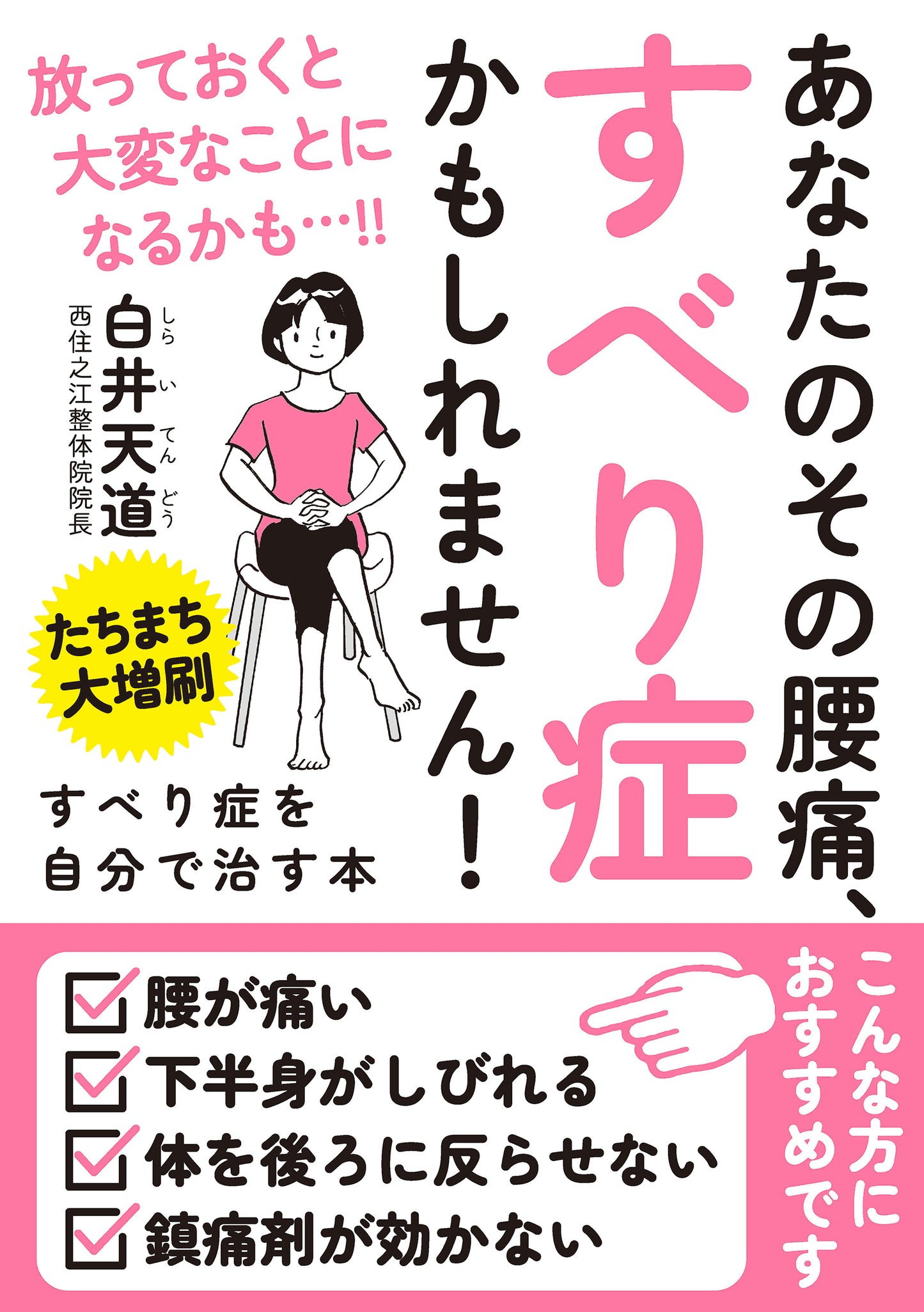 すべり症を自分で治す本（電子書籍）