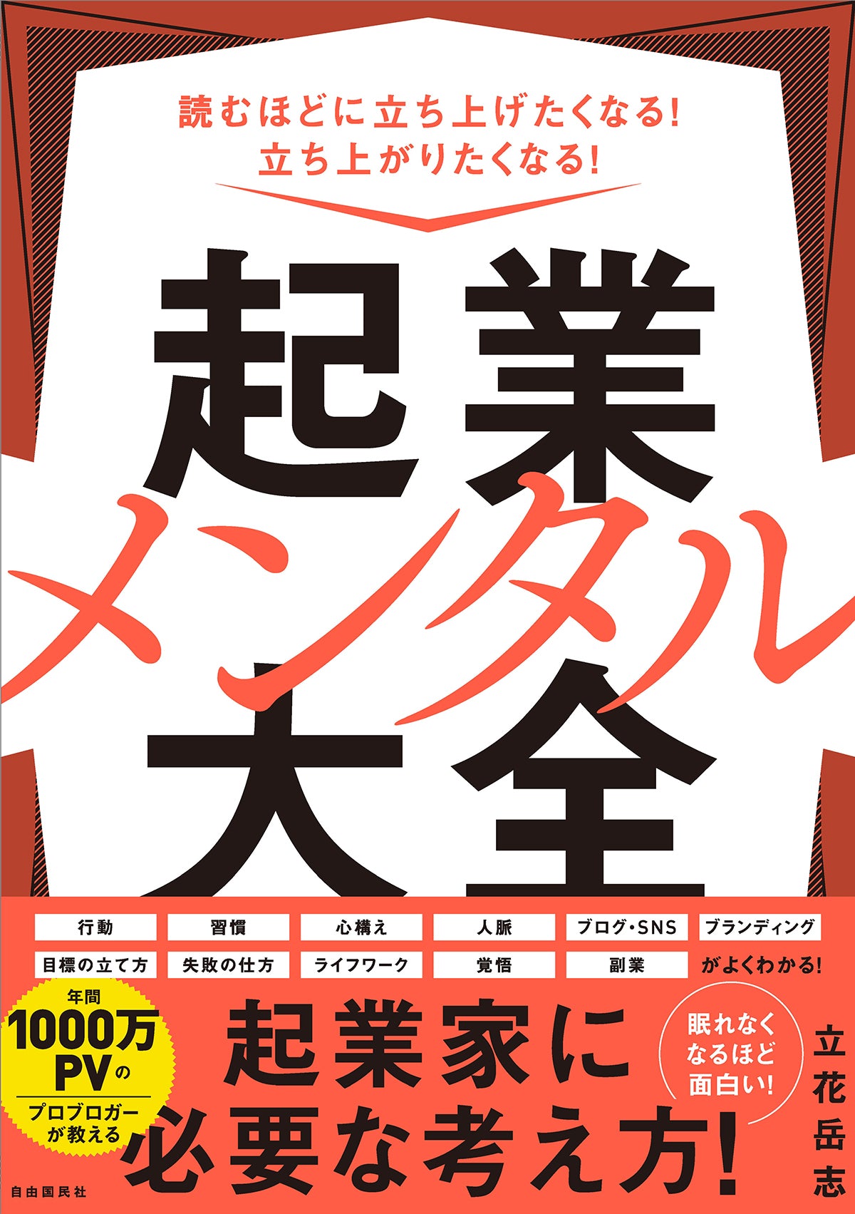 起業メンタル大全（電子書籍）