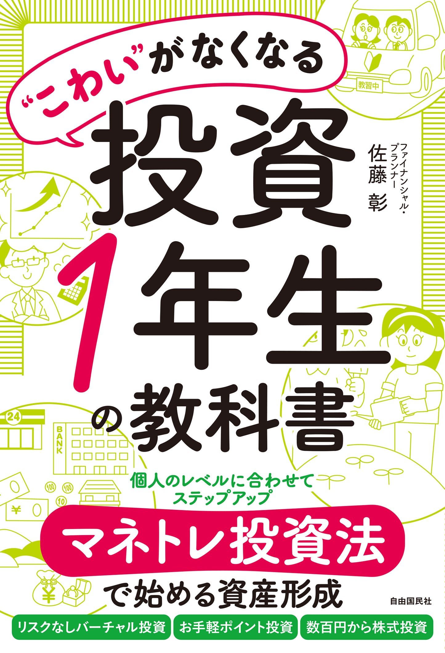 “こわい”がなくなる投資１年生の教科書（電子書籍）