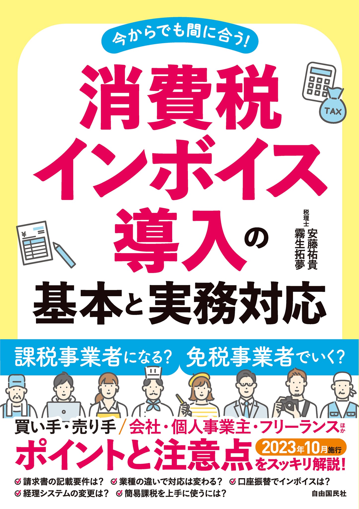 消費税インボイス導入の基本と実務対応（電子書籍）