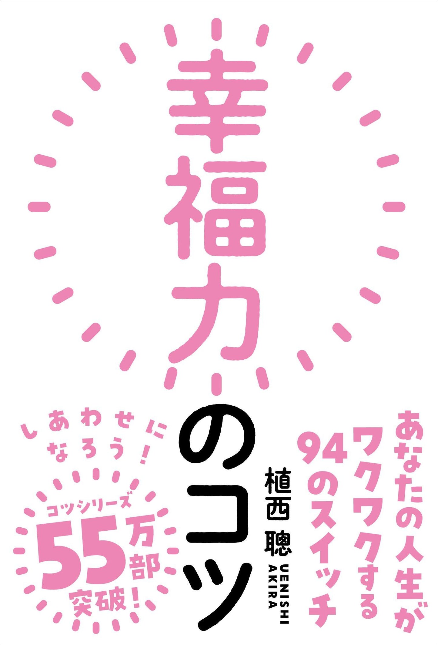 幸福力のコツ（電子書籍）
