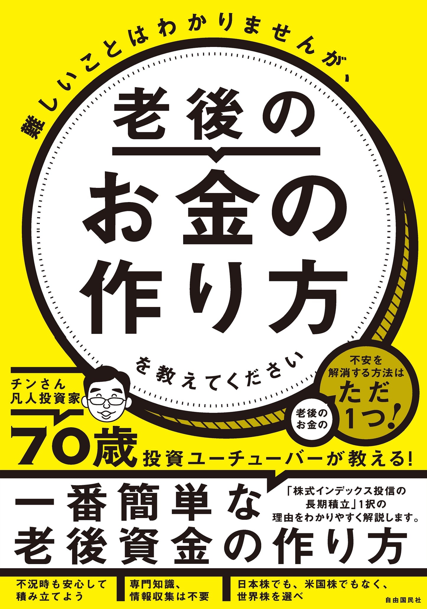 難しいことはわかりませんが、老後のお金の作り方を教えてください（電子書籍）