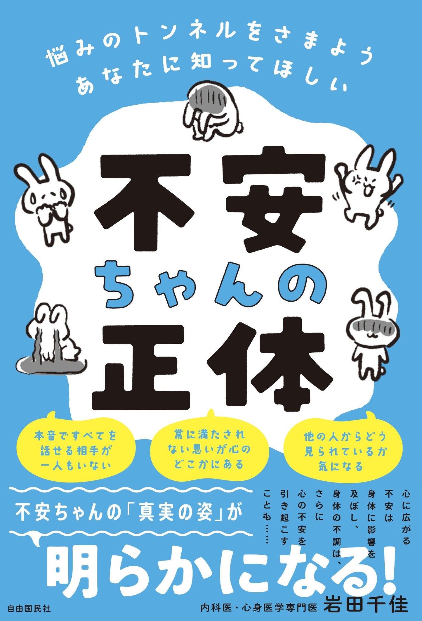 不安ちゃんの正体（電子書籍）