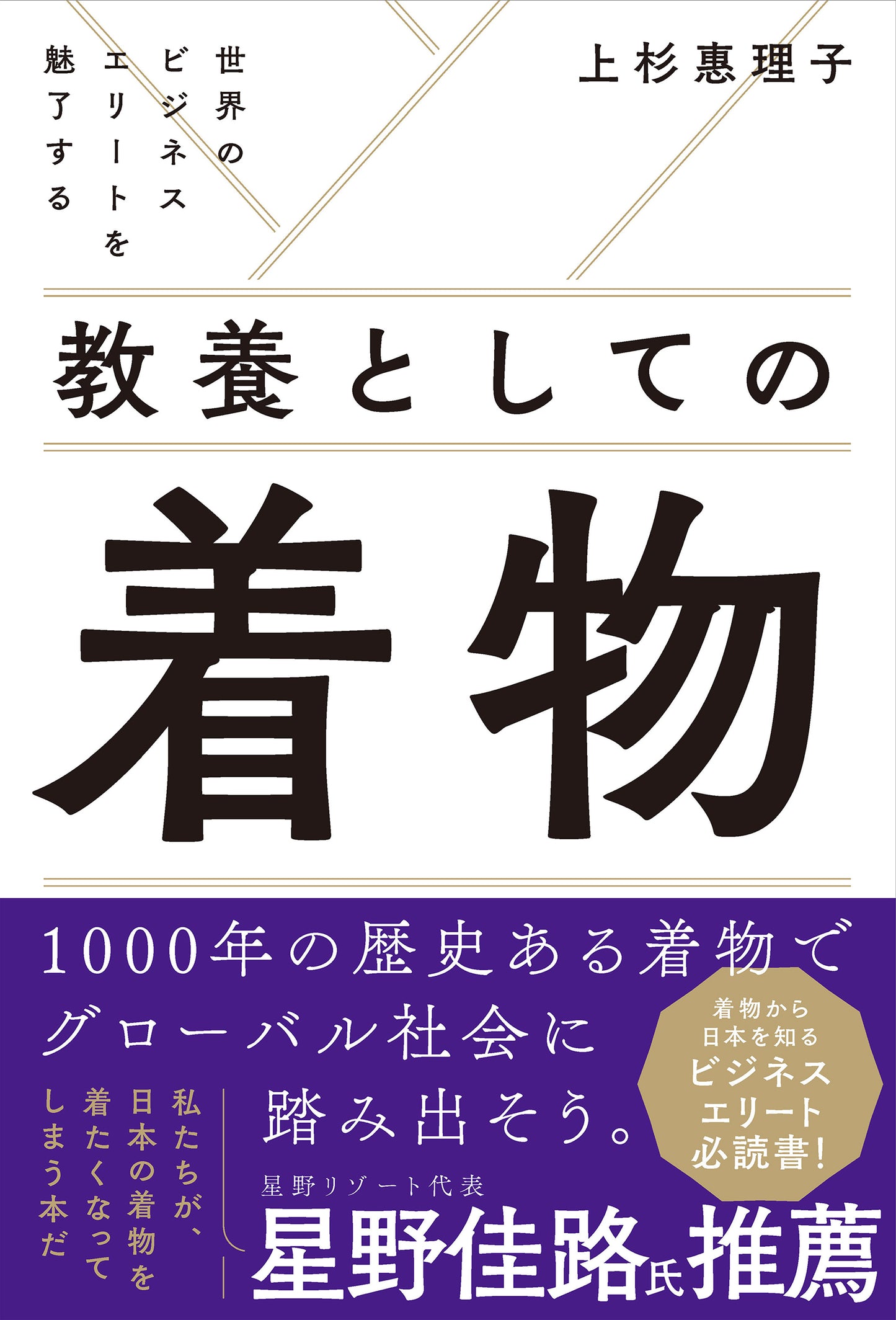 世界のビジネスエリートを魅了する　教養としての着物（電子書籍）