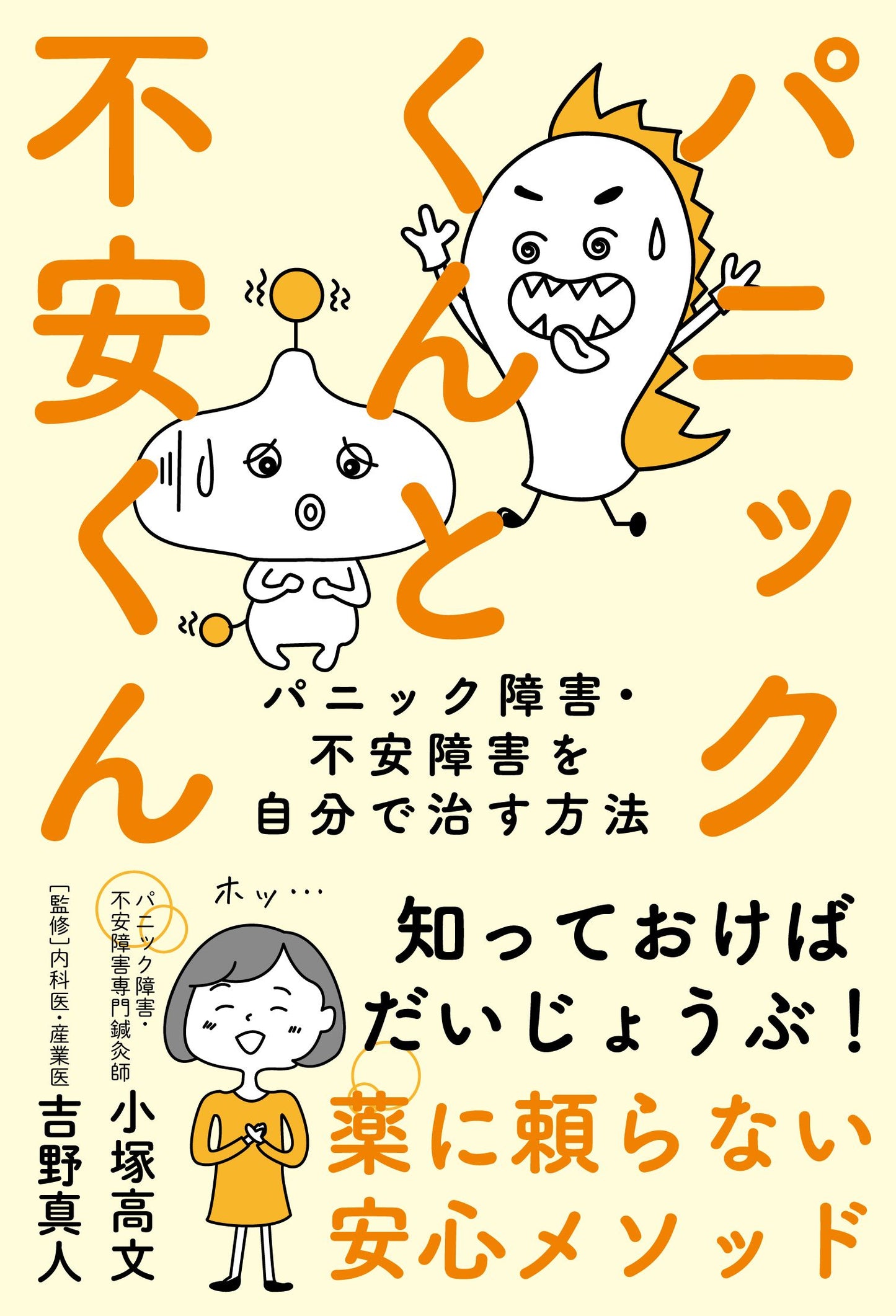 パニックくんと不安くん（電子書籍）
