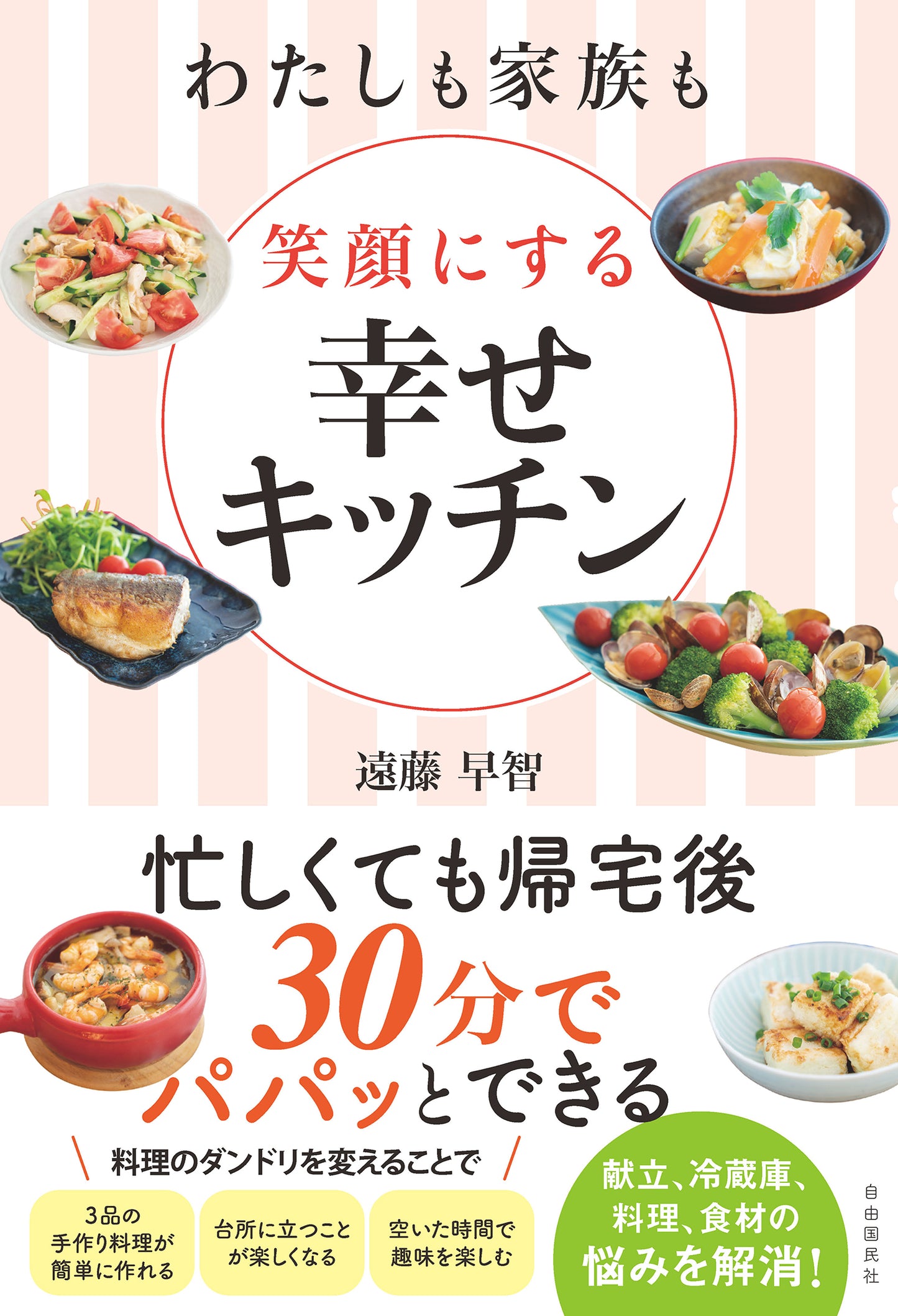 わたしも家族も笑顔にする　幸せキッチン（電子書籍）