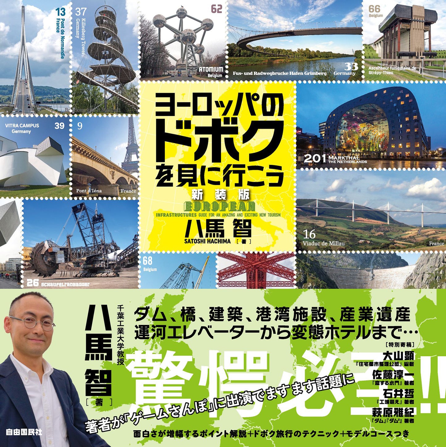 ヨーロッパのドボクを見に行こう（新装版）（電子書籍）
