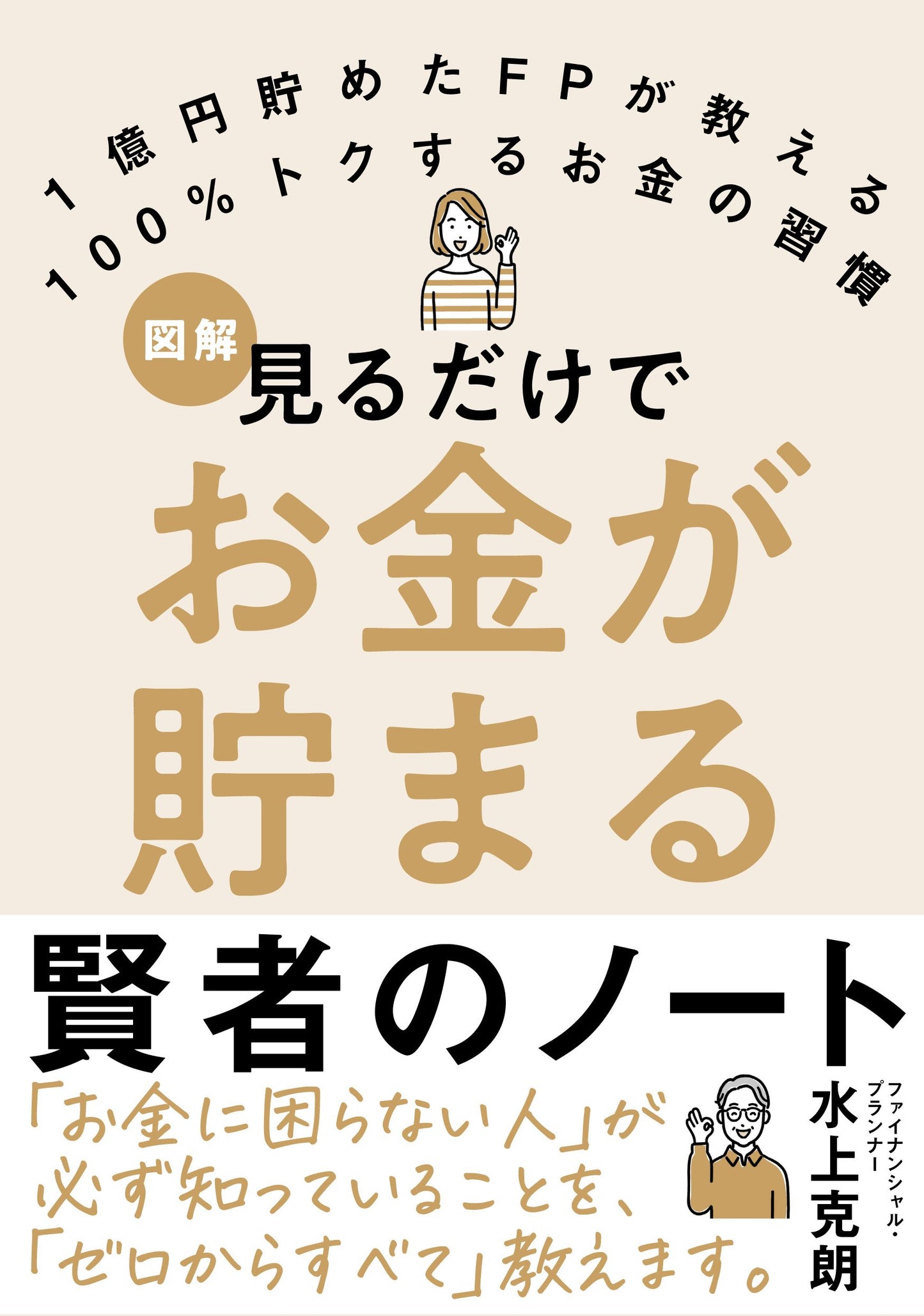 見るだけでお金が貯まる 賢者のノート（電子書籍）