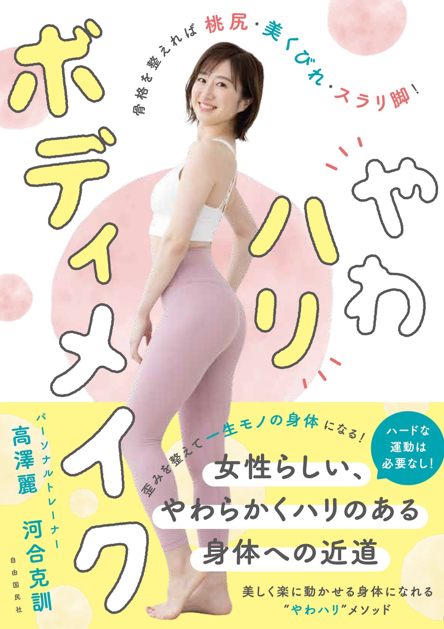 やわハリボディメイク（電子書籍）