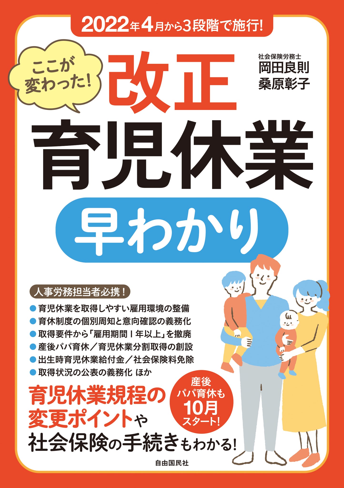 ここが変わった！ 改正育児休業 早わかり（電子書籍）