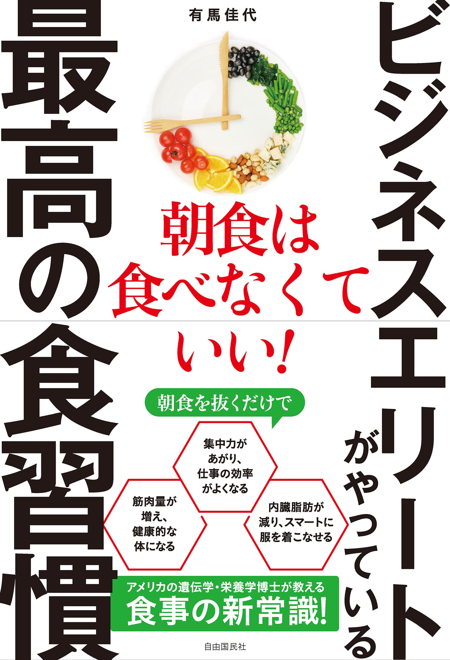 ビジネスエリートがやっている最高の食習慣（電子書籍）