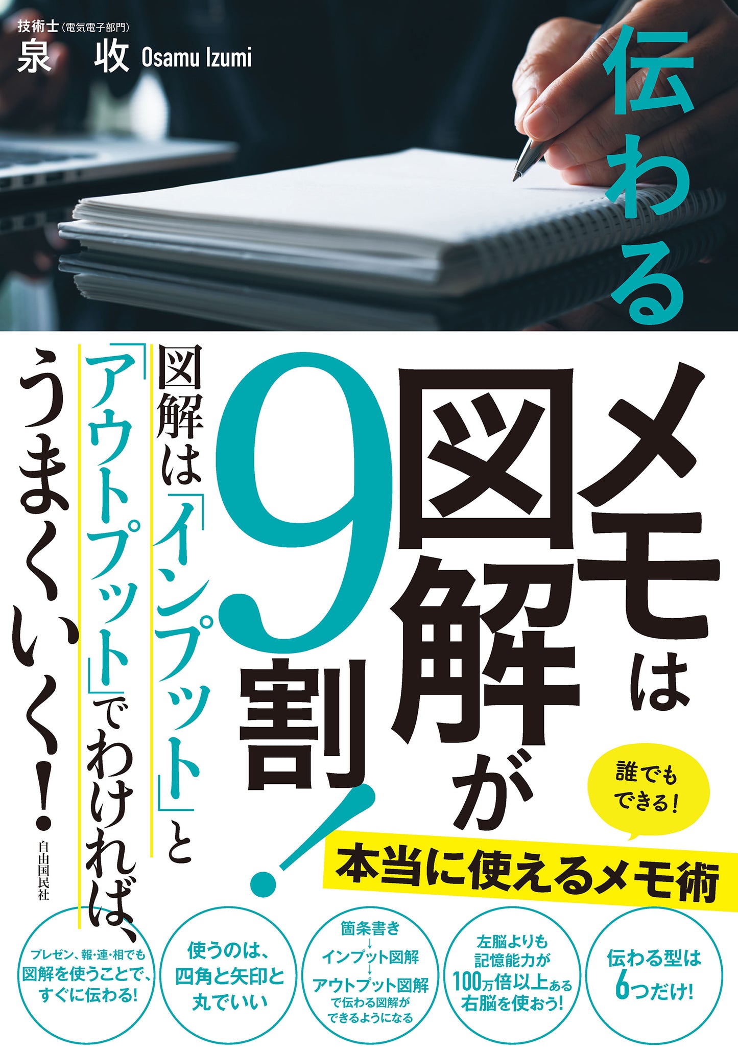 伝わるメモは図解が９割！（電子書籍）