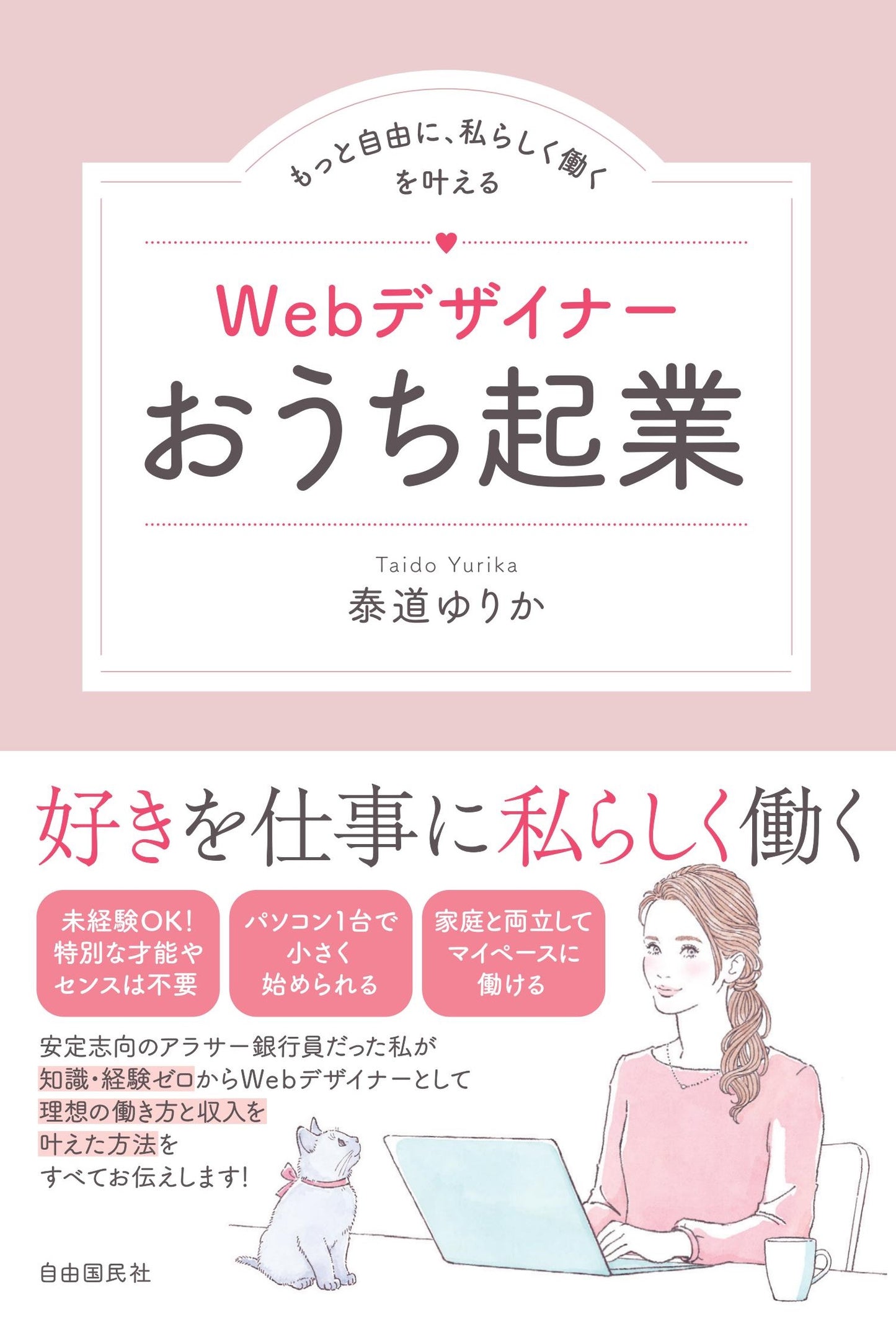 Ｗｅｂデザイナーおうち起業（電子書籍）