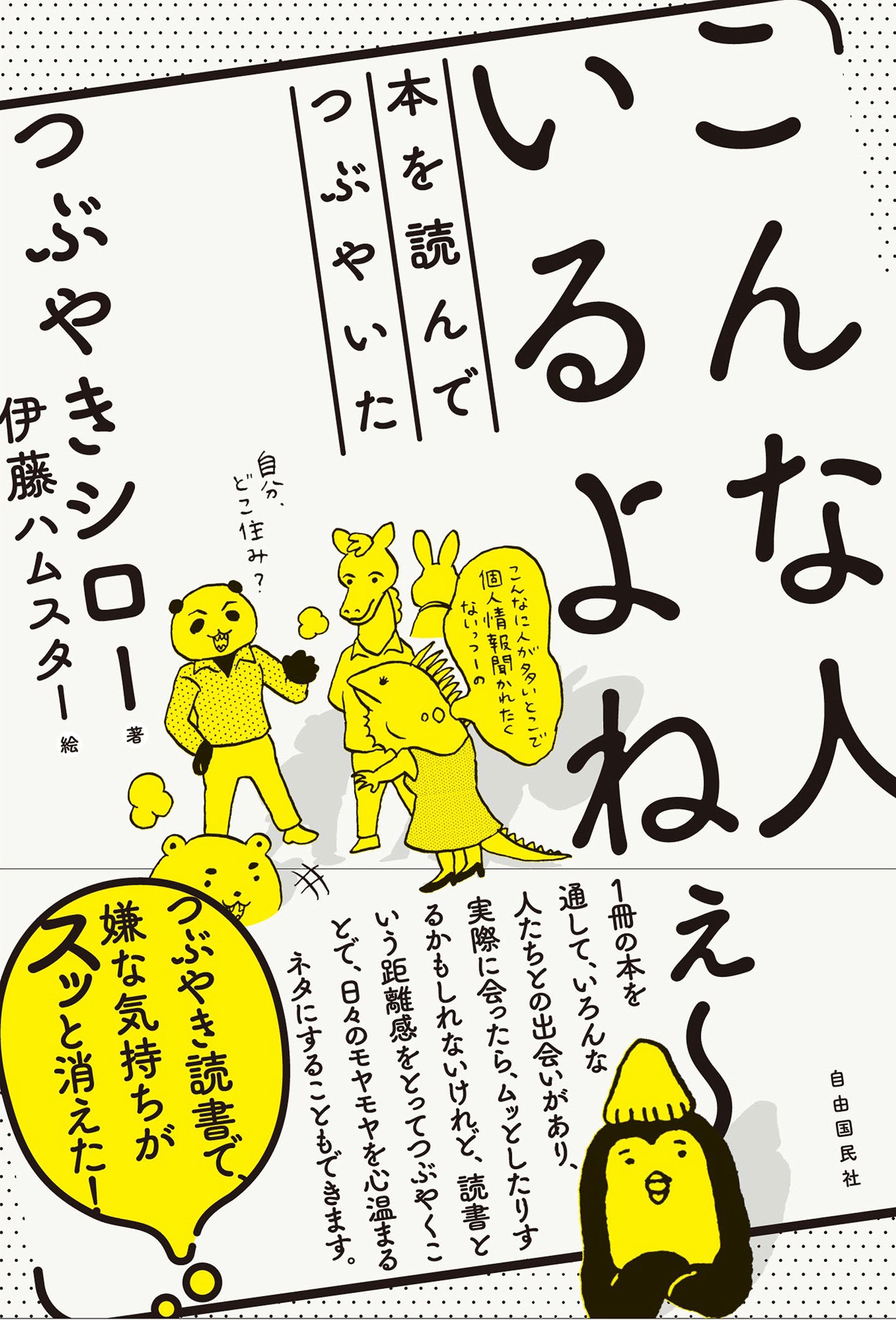 こんな人いるよねぇ～（電子書籍）