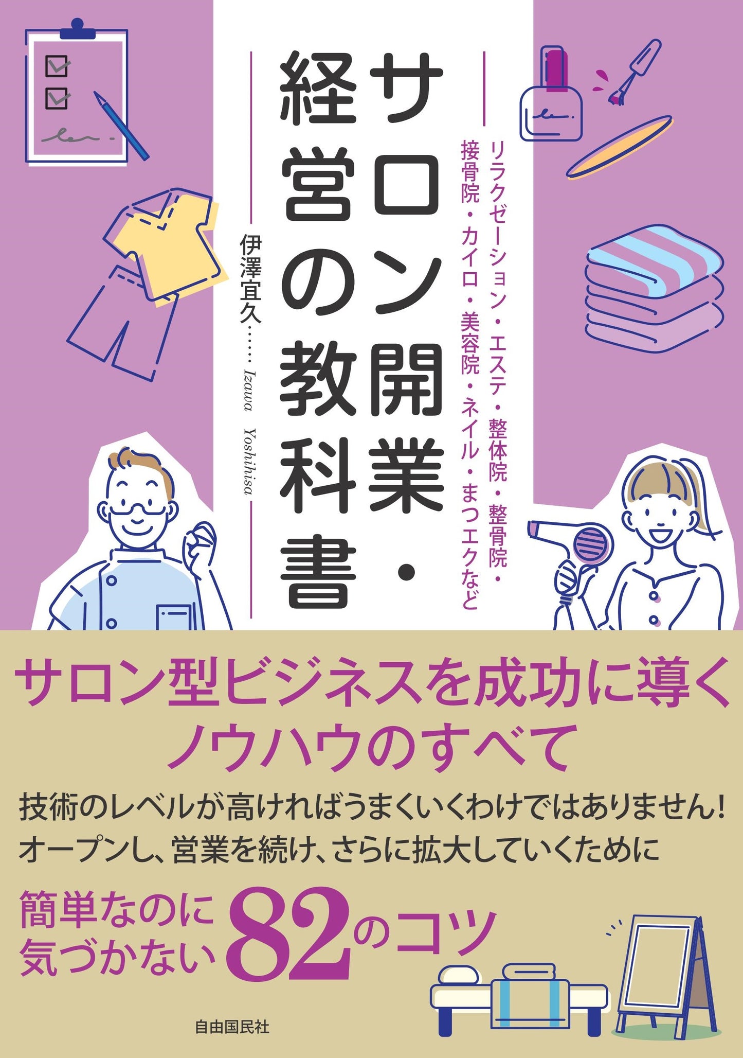 サロン開業・経営の教科書（電子書籍）