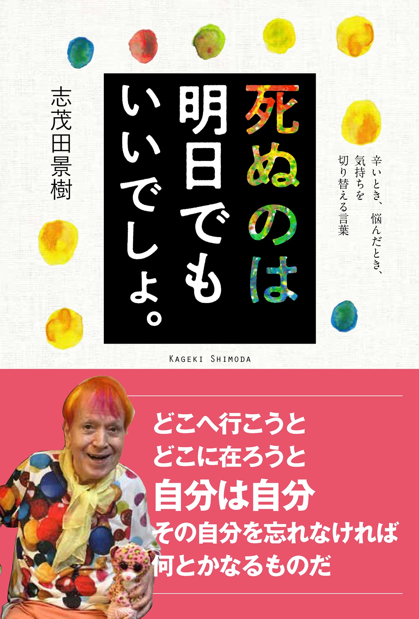 死ぬのは明日でもいいでしょ。（電子書籍）