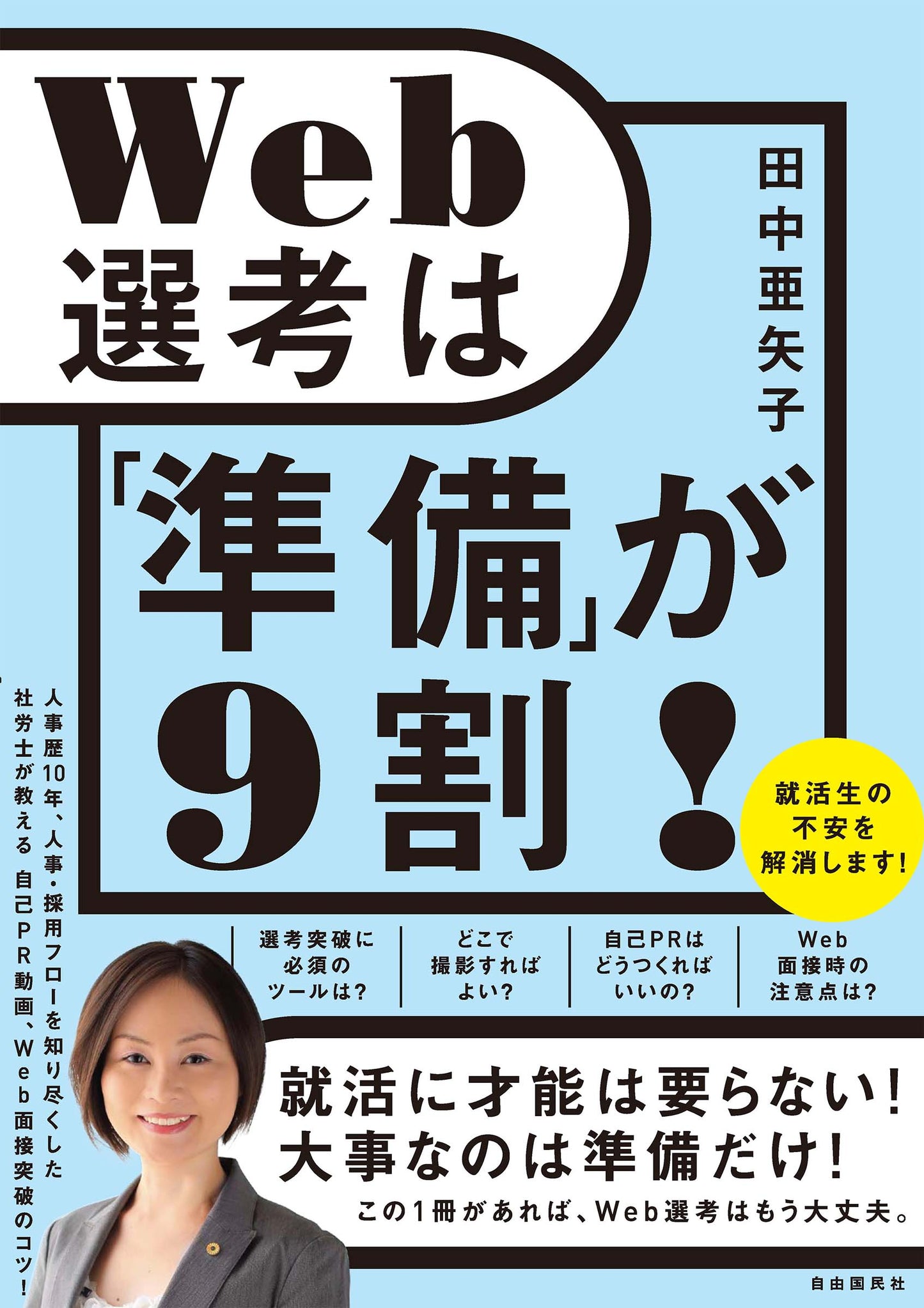 Web選考は「準備」が９割！（電子書籍）