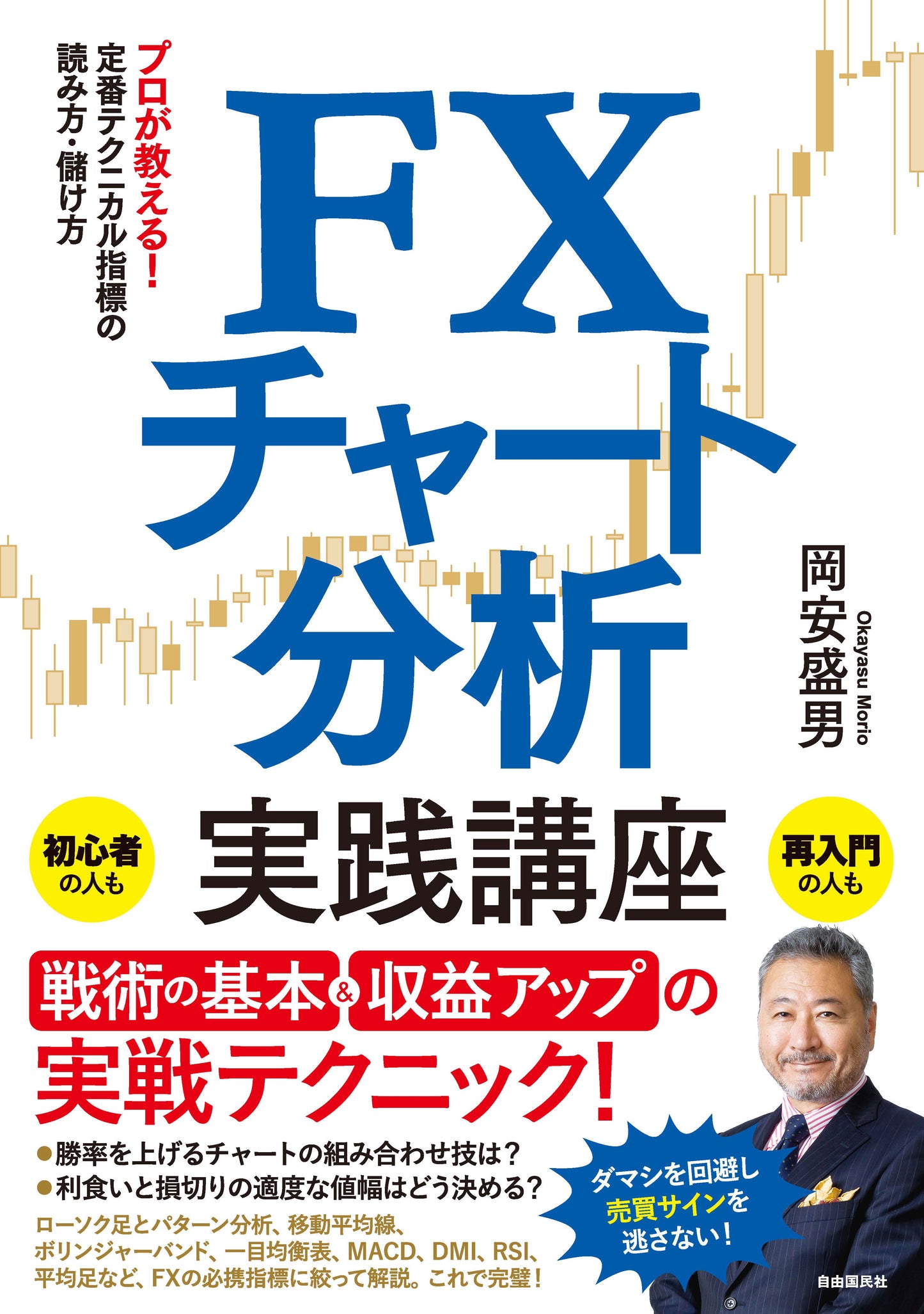 FXチャート分析実践講座（電子書籍）