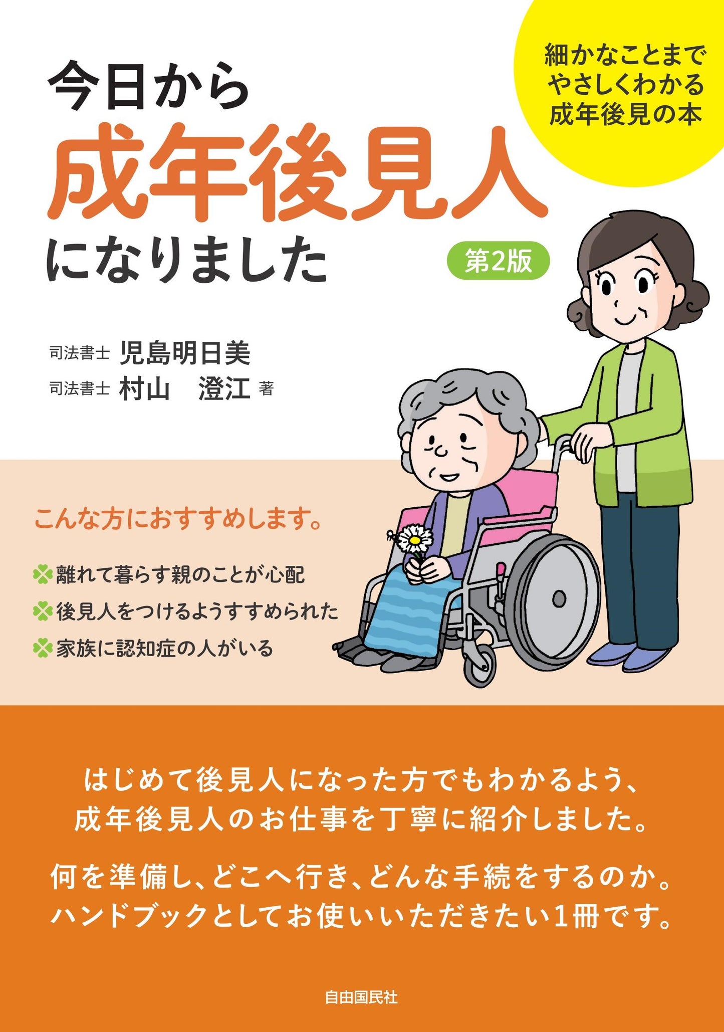 今日から成年後見人になりました（第２版）（電子書籍）
