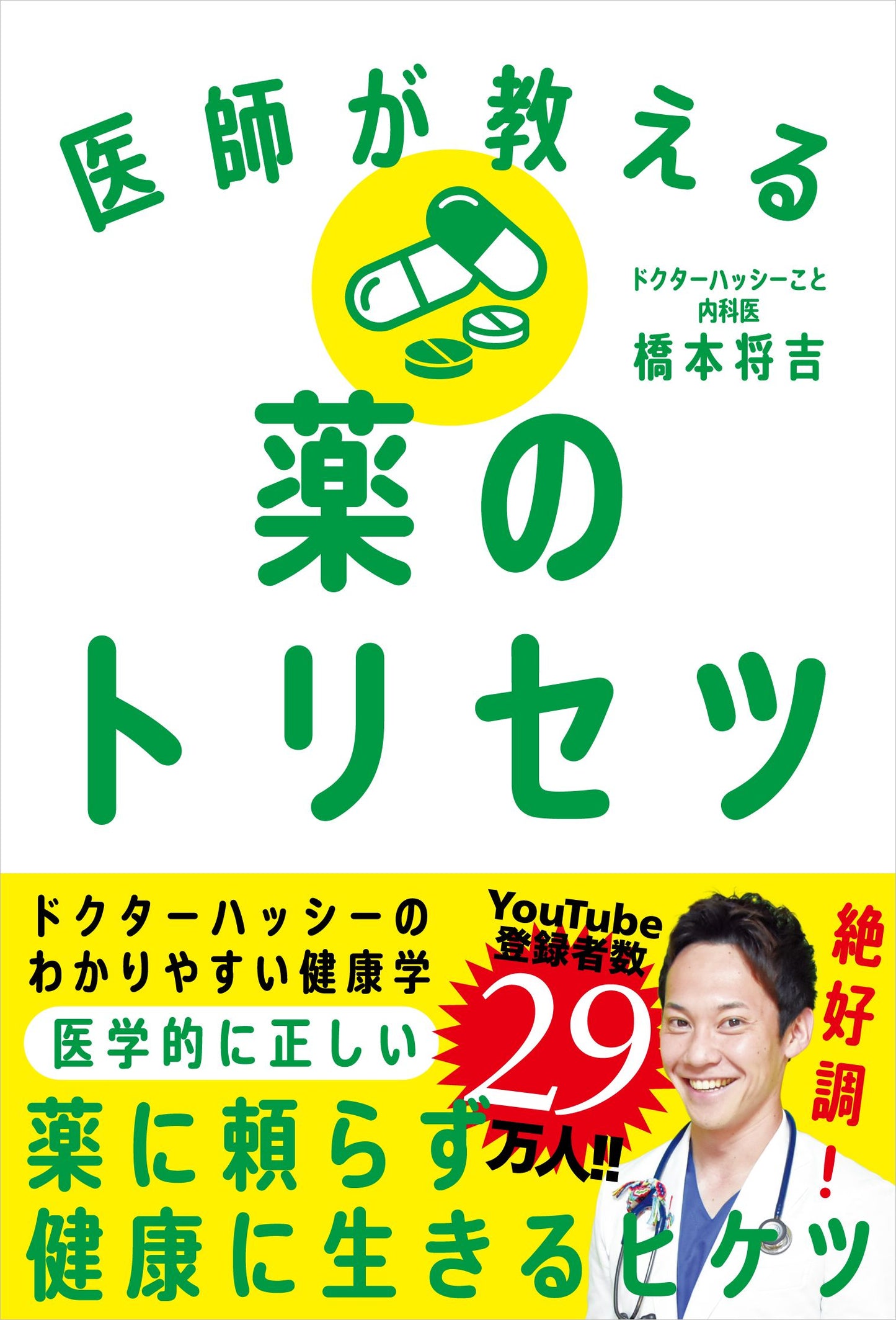 医師が教える薬のトリセツ（電子書籍）