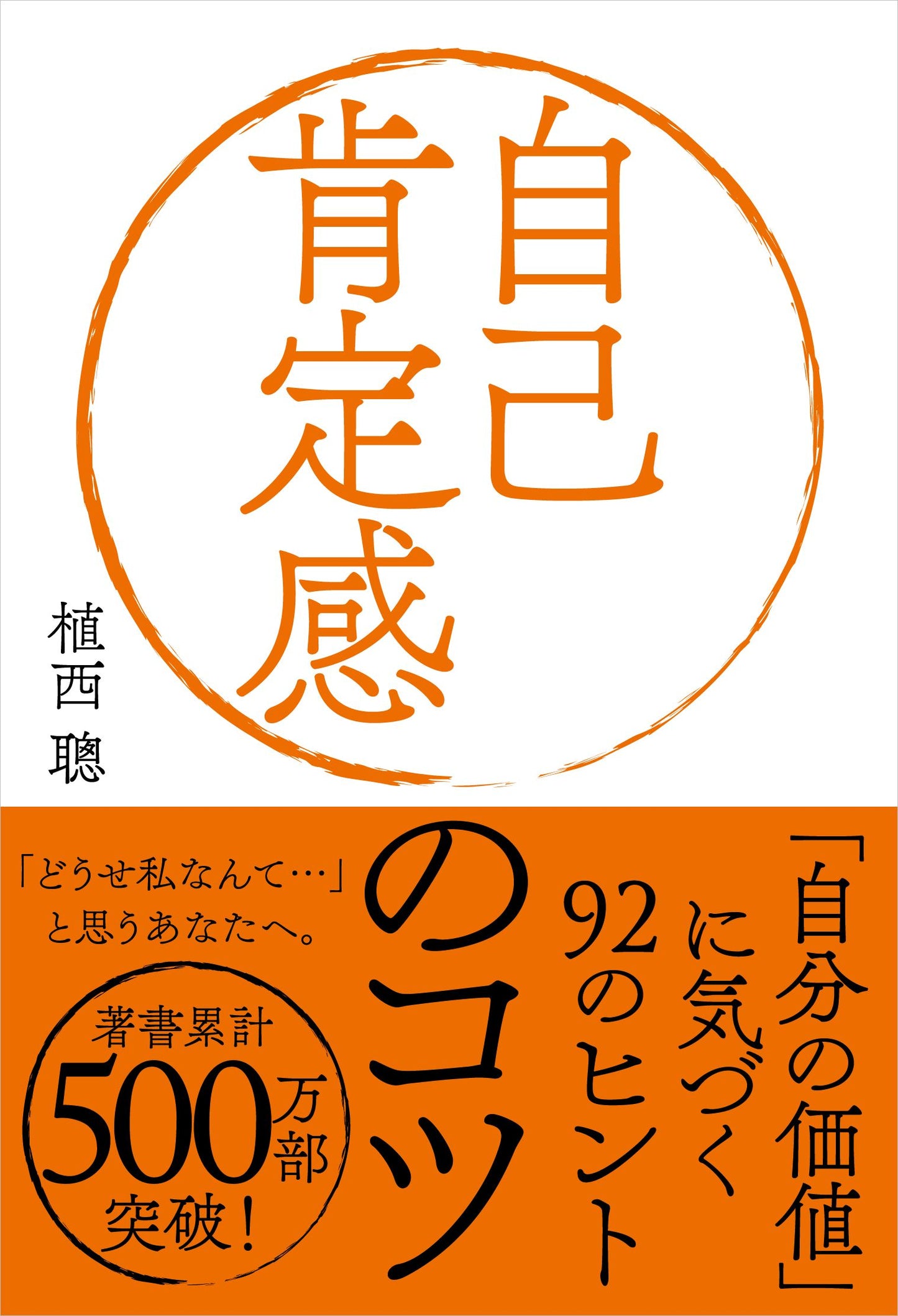 自己肯定感のコツ（電子書籍）