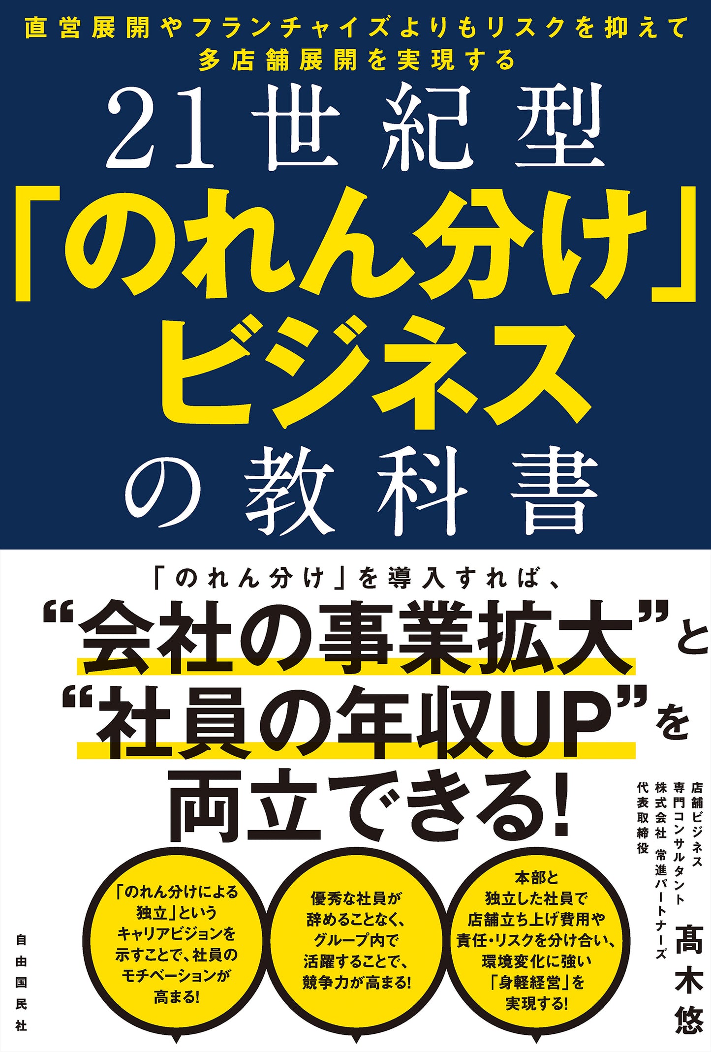 ２１世紀型「のれん分け」ビジネスの教科書（電子書籍）