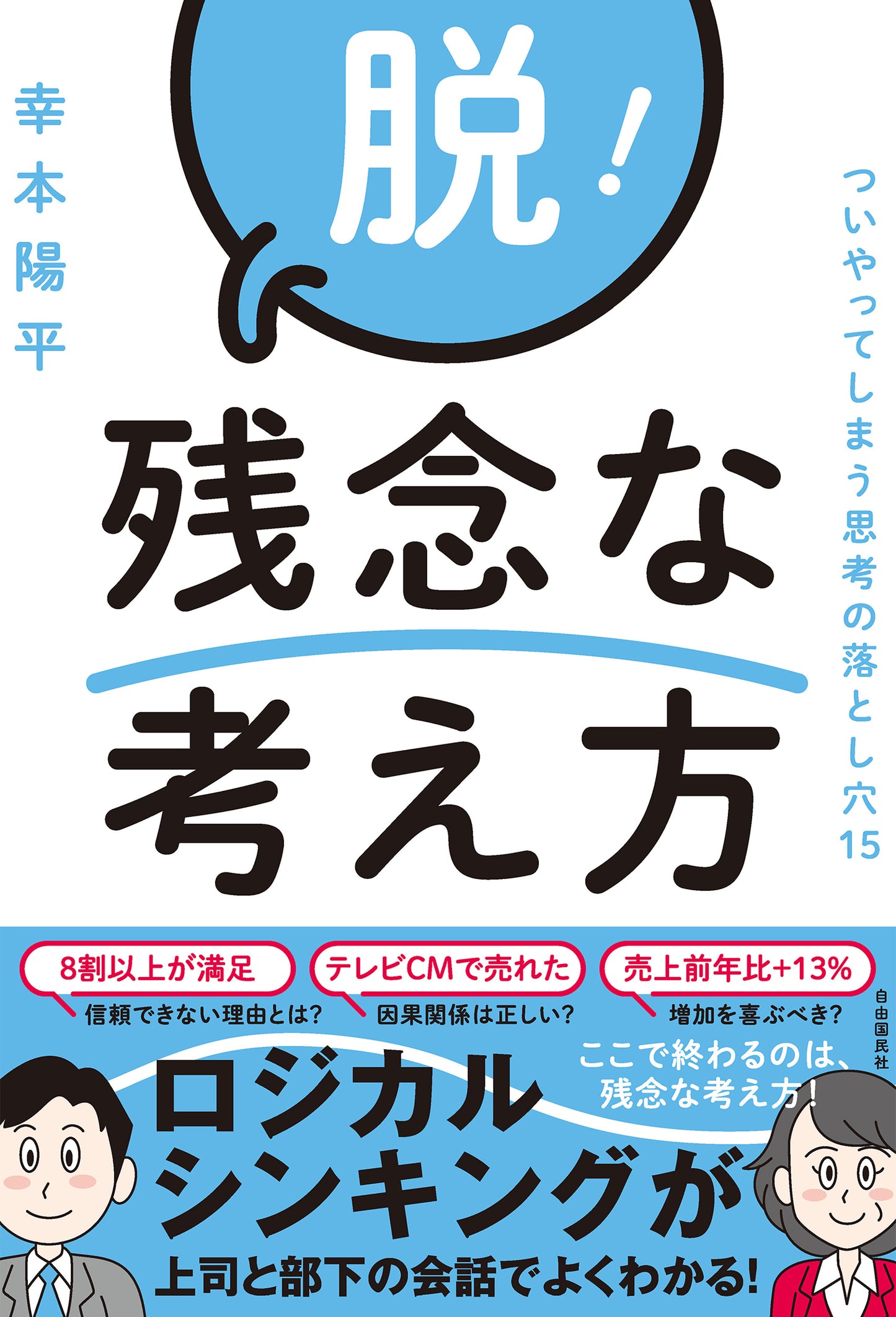 脱！残念な考え方（電子書籍）