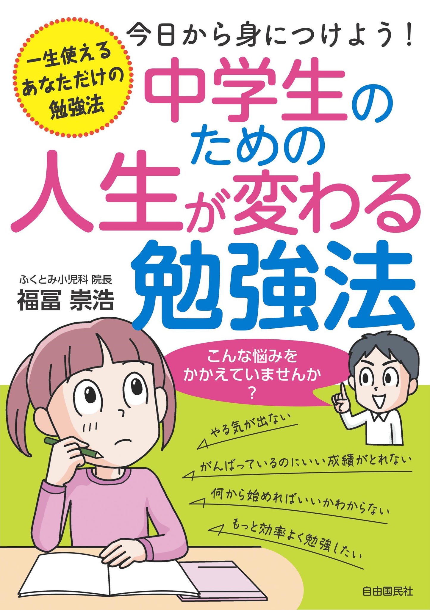 中学生のための人生が変わる勉強法（電子書籍）