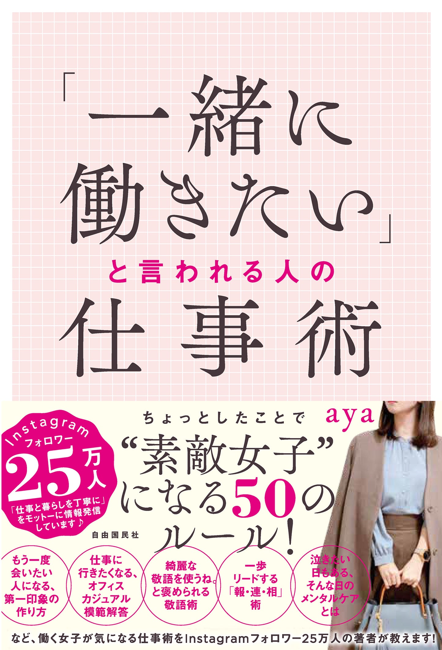 「一緒に働きたい」と言われる人の仕事術（電子書籍）