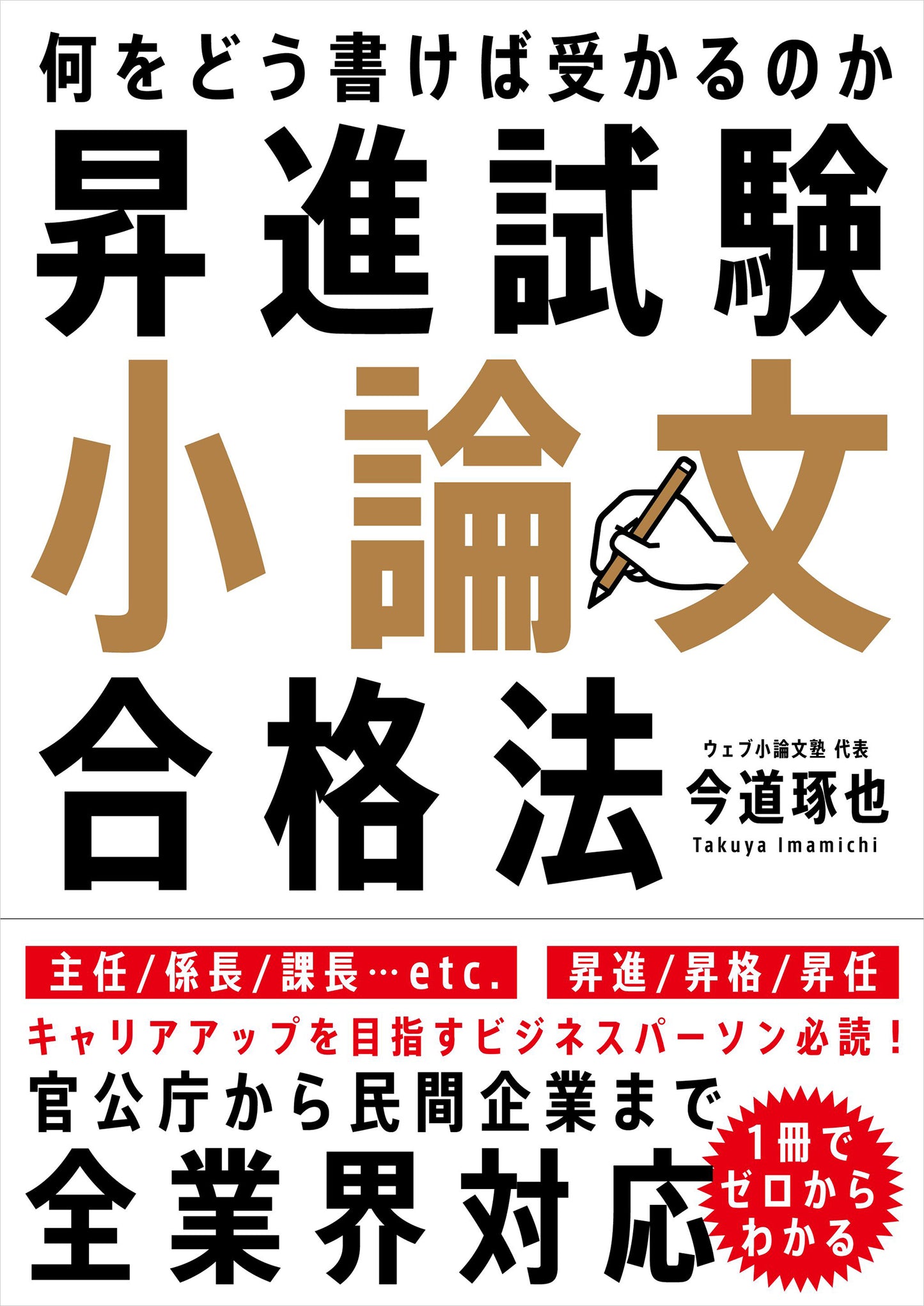 昇進試験小論文合格法（電子書籍）