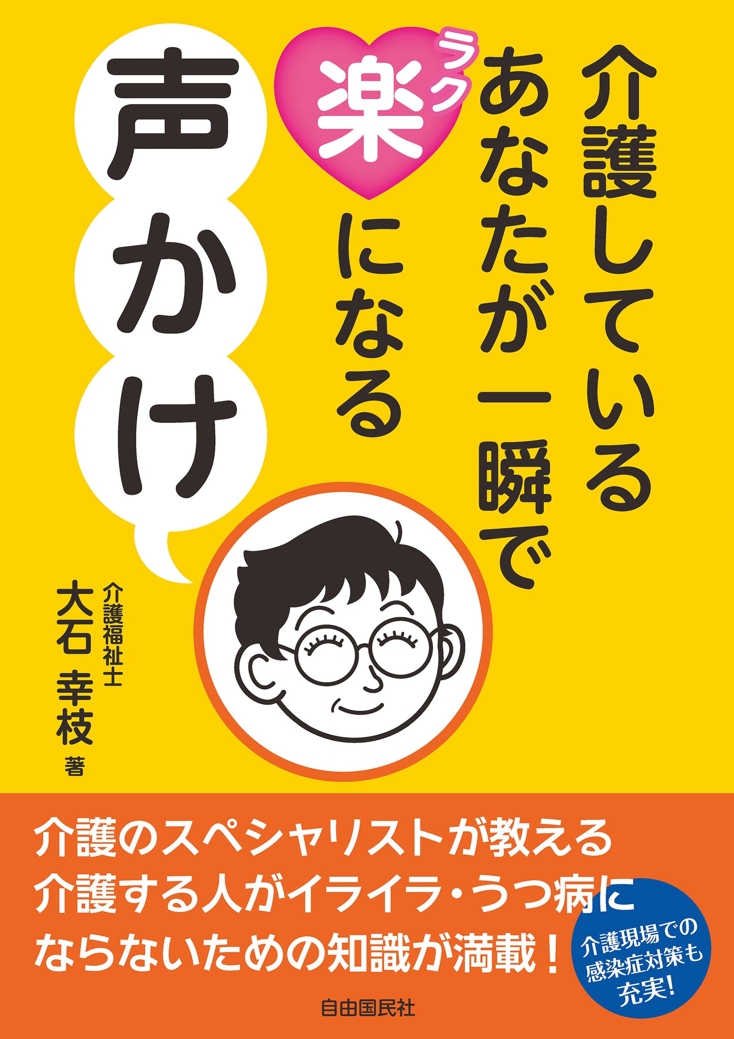 介護しているあなたが一瞬で楽になる声かけ（電子書籍）
