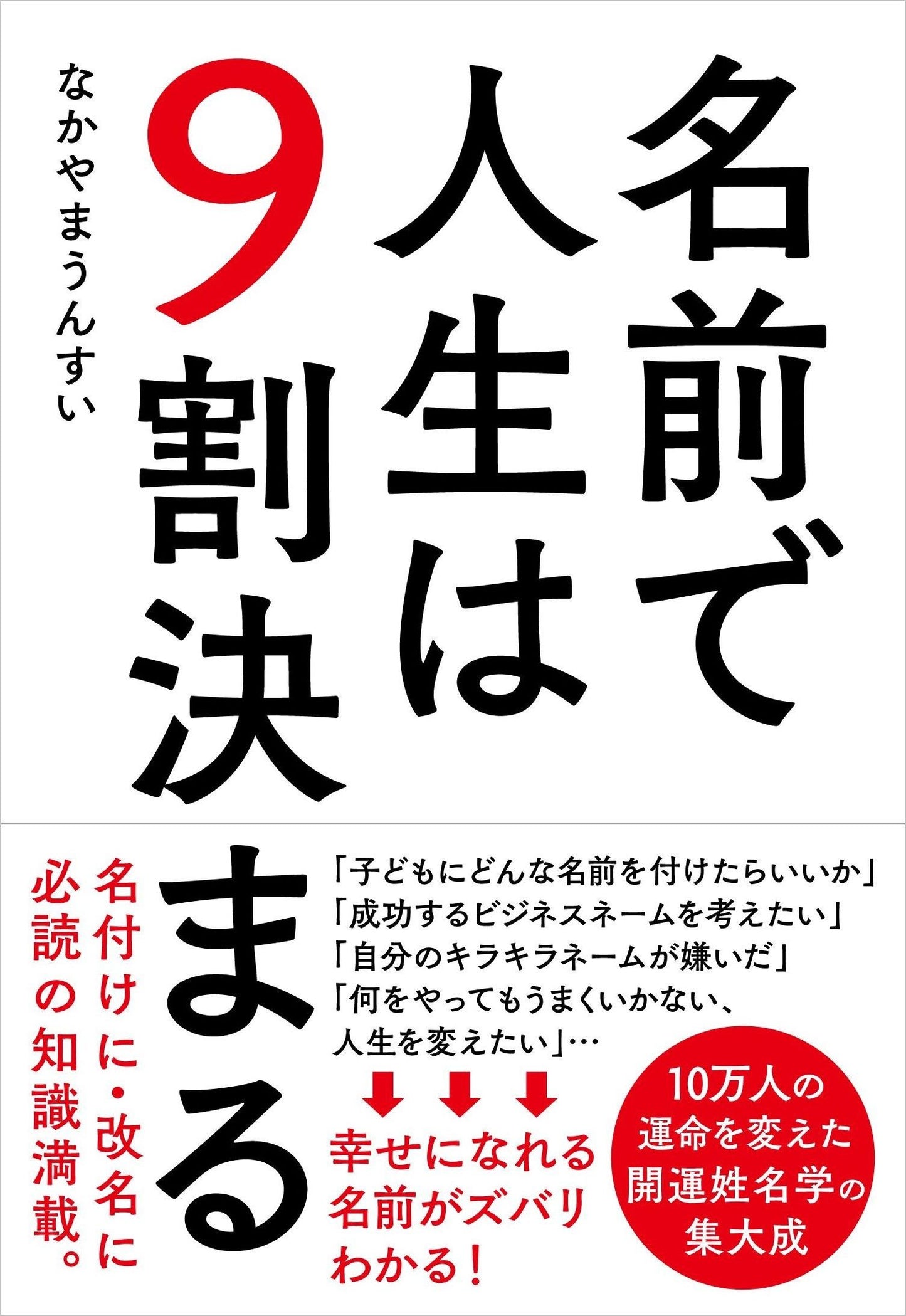 名前で人生は９割決まる（電子書籍）