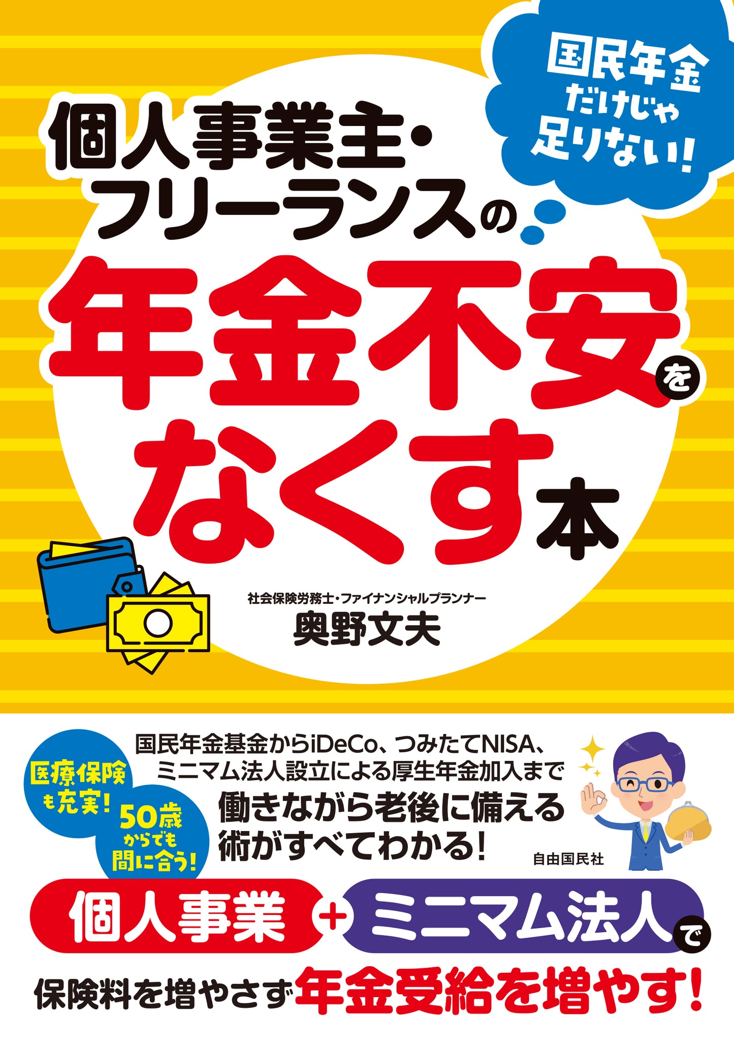 個人事業主・フリーランスの年金不安をなくす本（電子書籍）