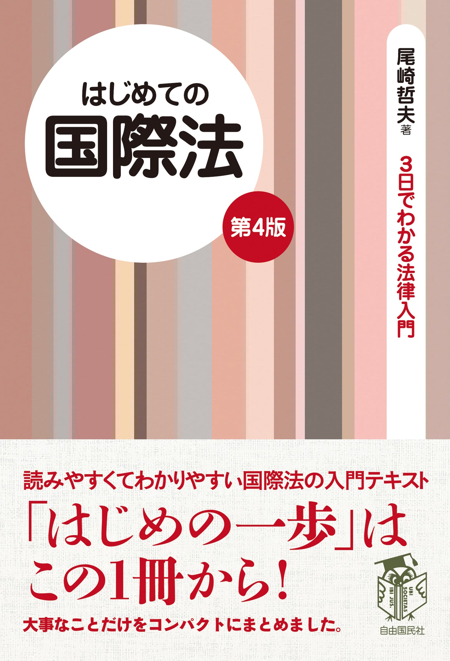 はじめての国際法（第４版）（電子書籍）