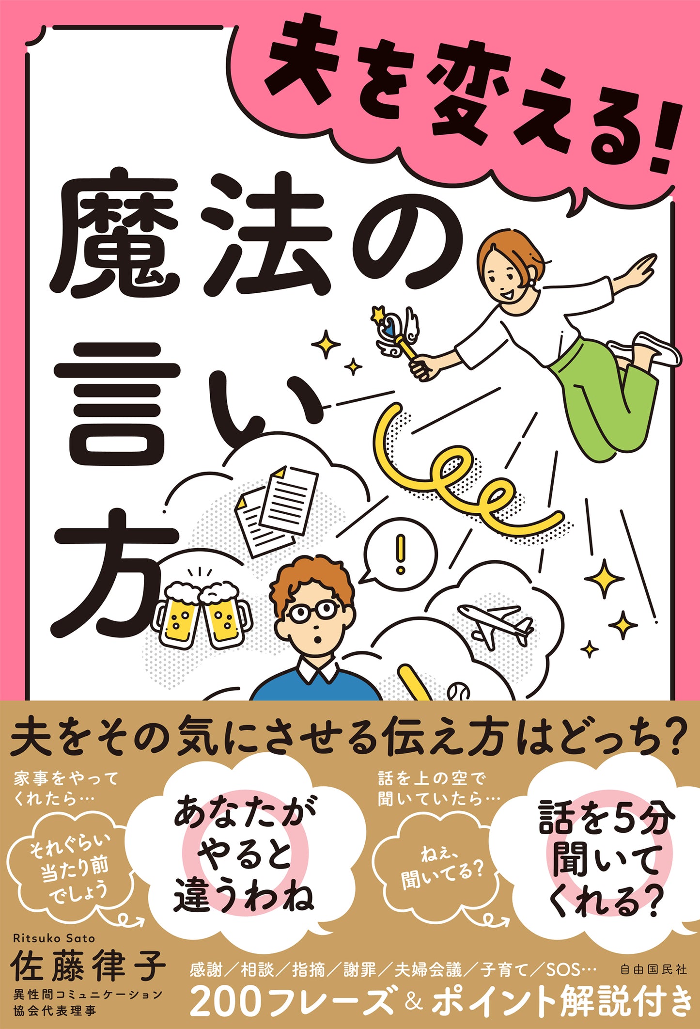 夫を変える！魔法の言い方（電子書籍）