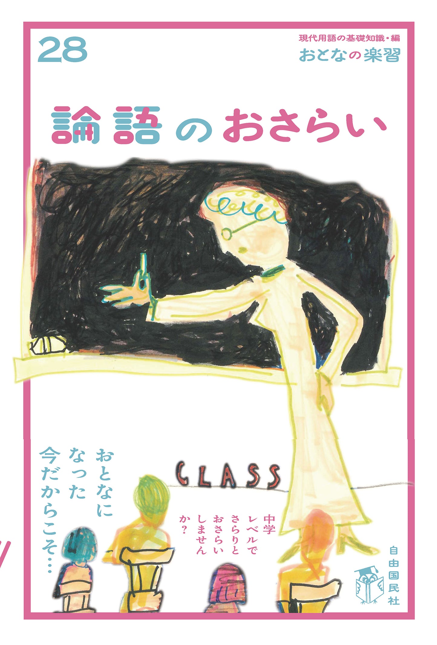論語のおさらい（電子書籍）