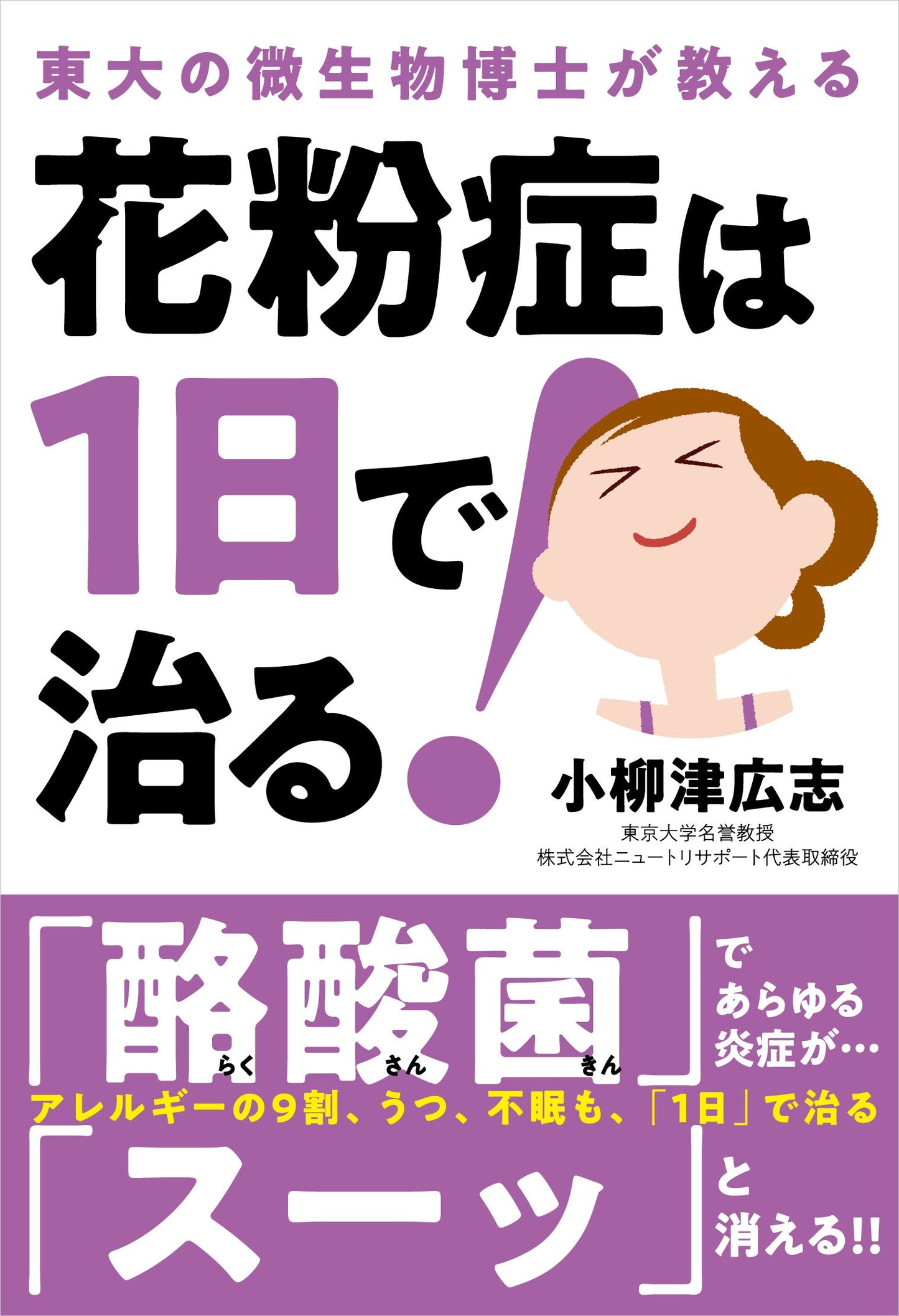 花粉症は１日で治る！（電子書籍）
