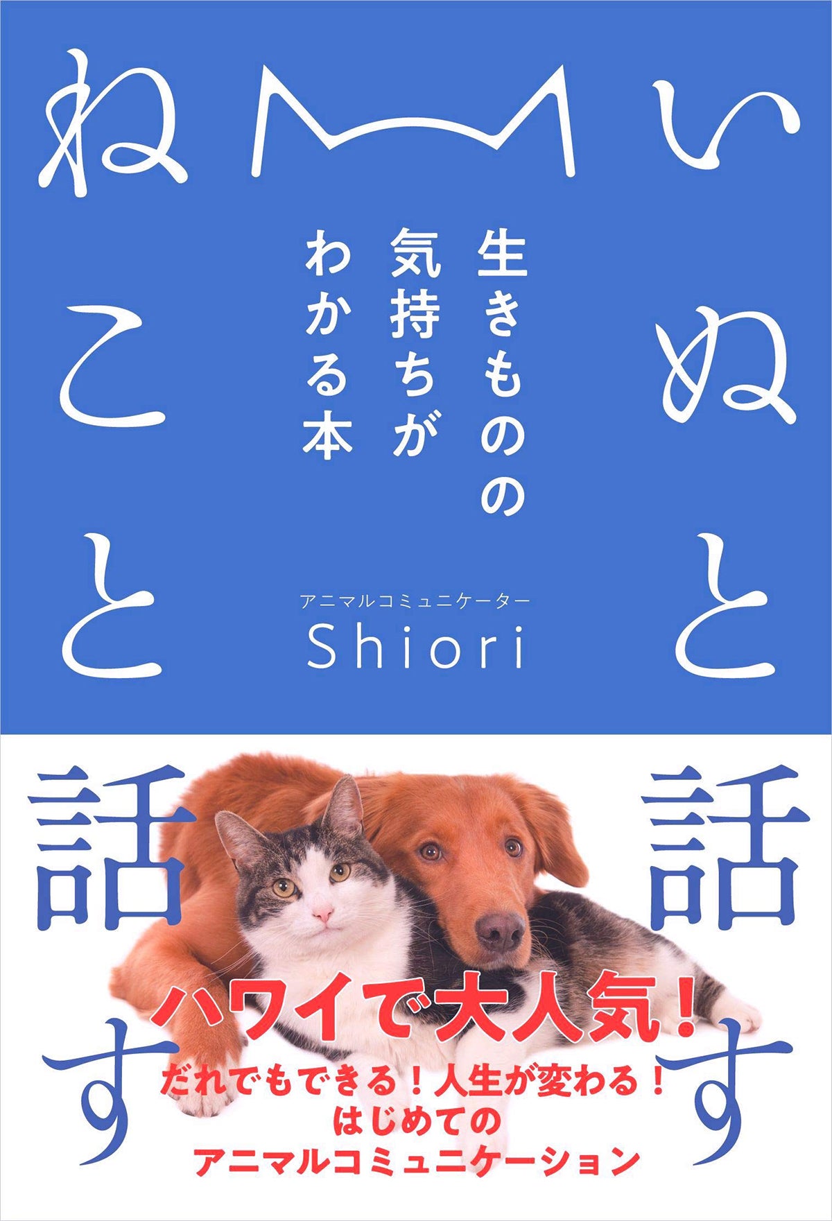 いぬと話す ねこと話す（電子書籍）
