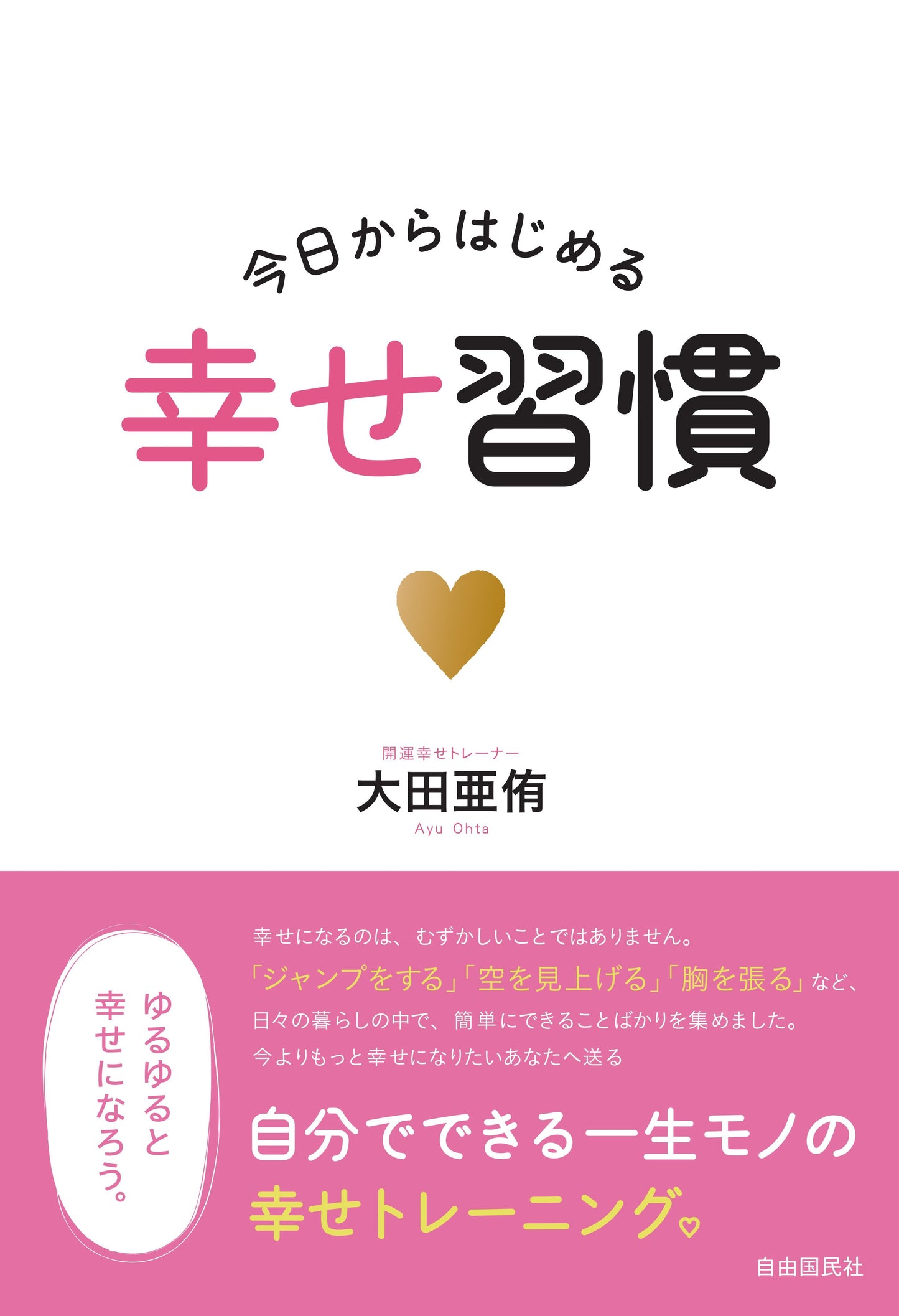 今日からはじめる幸せ習慣（電子書籍）