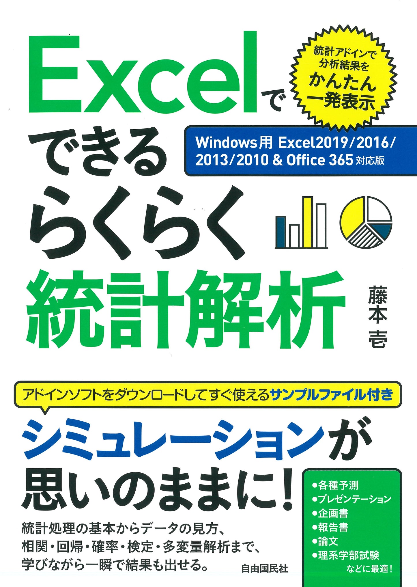 Excelでできるらくらく統計解析（電子書籍）