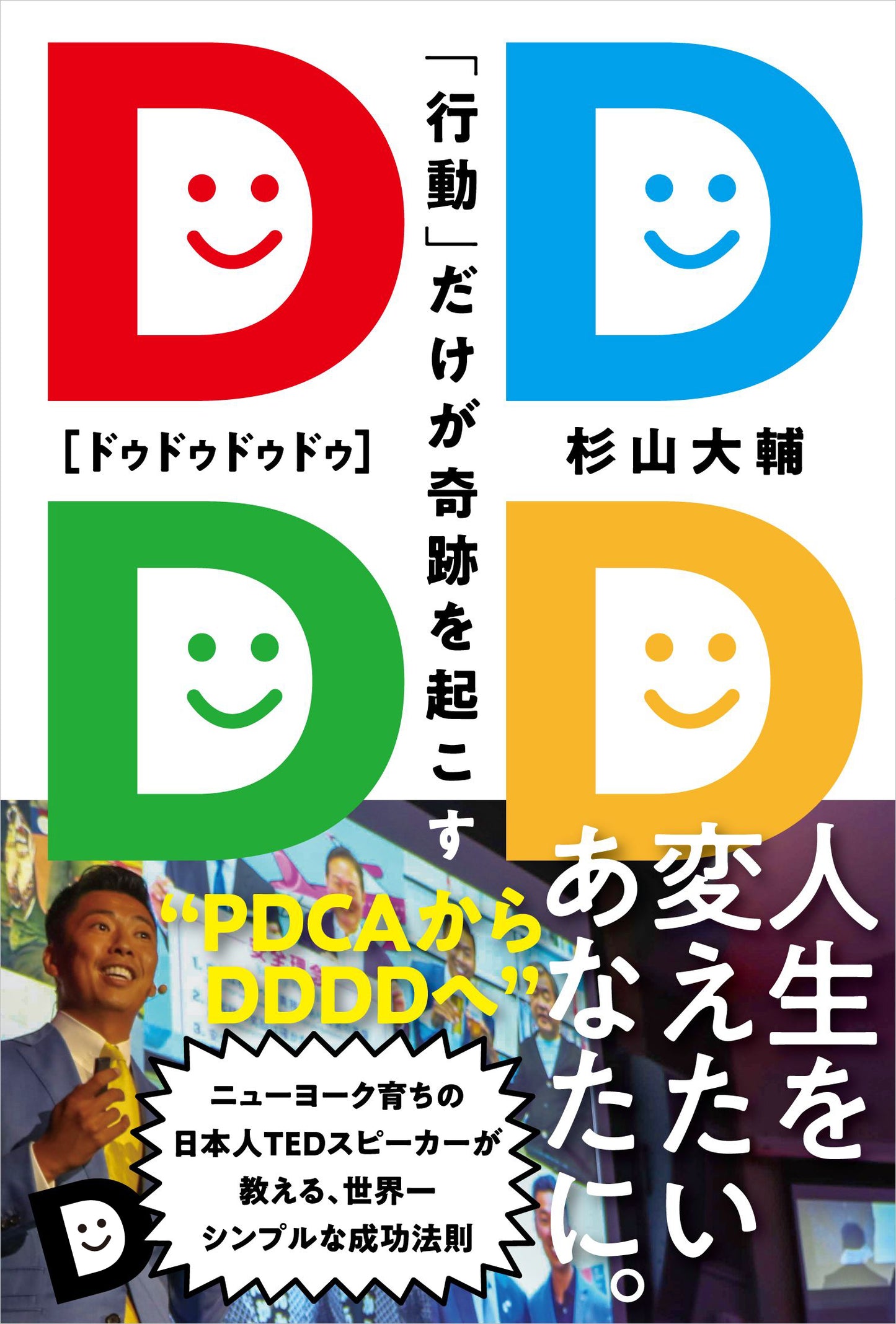 ＤＤＤＤ（ドゥドゥドゥドゥ）（電子書籍）