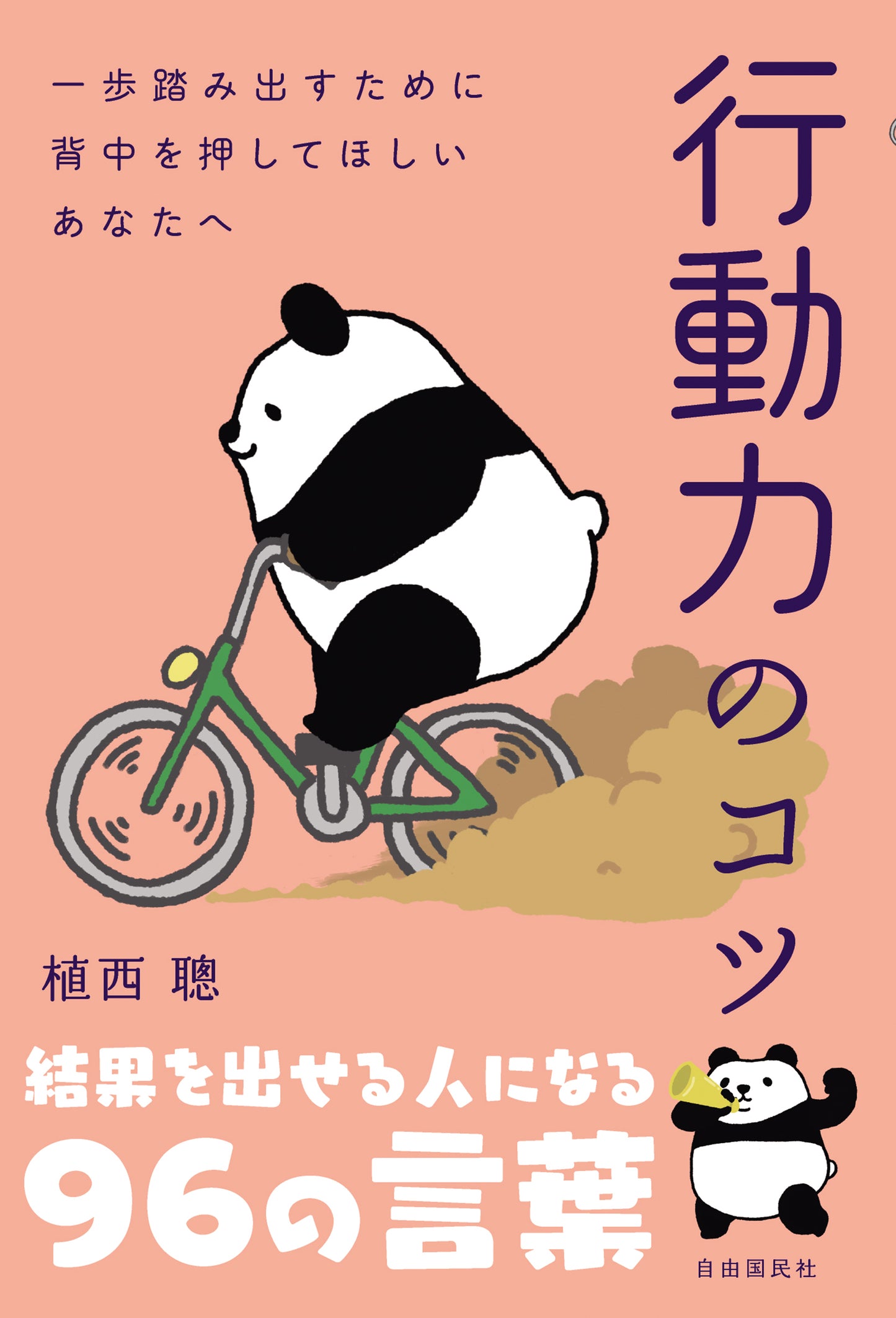 行動力のコツ（電子書籍）