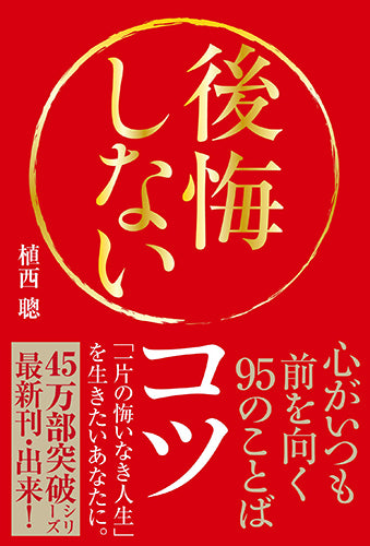 後悔しないコツ（電子書籍）