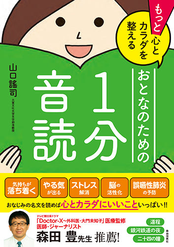 もっと心とカラダを整えるおとなのための１分音読（電子書籍）