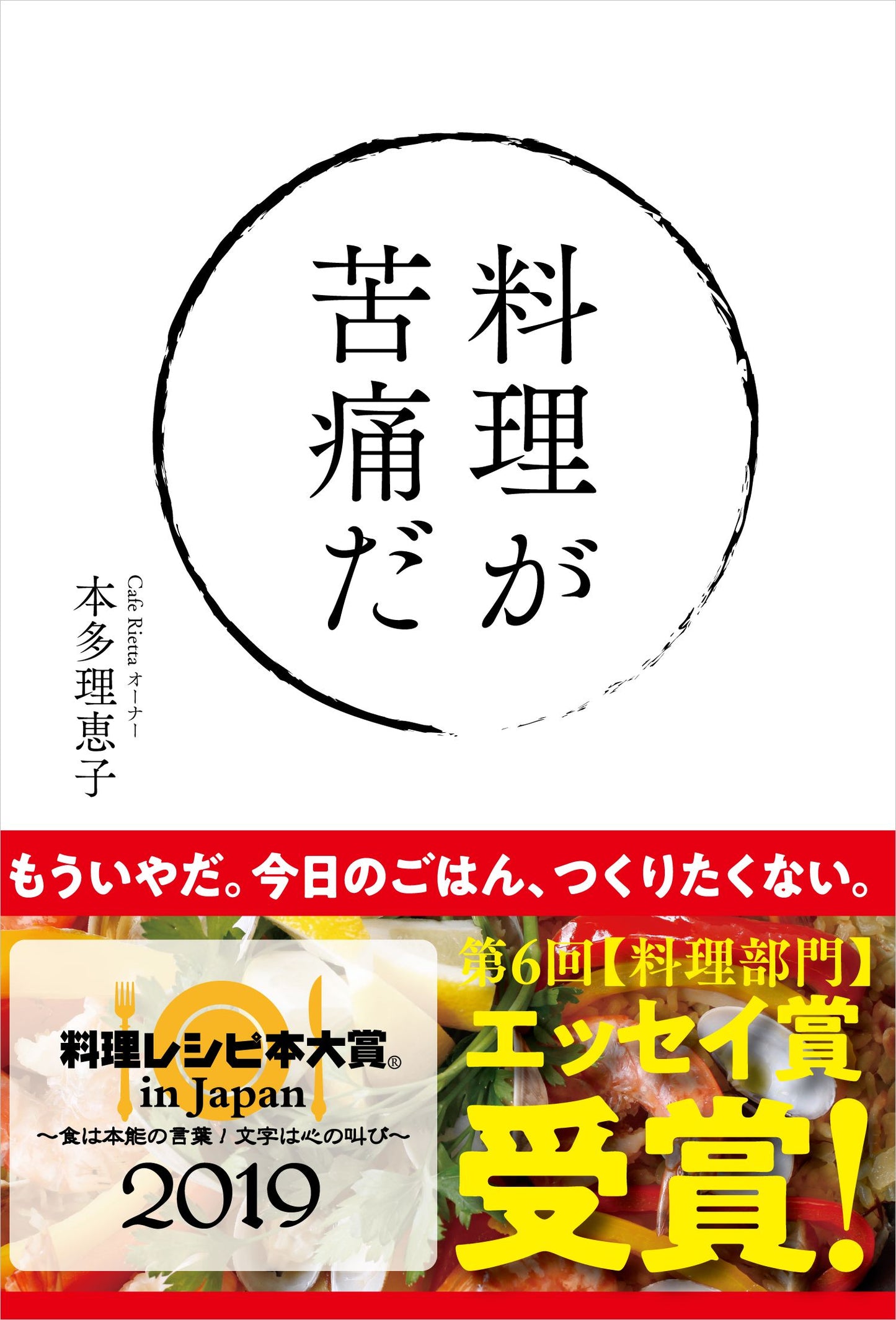 料理が苦痛だ（電子書籍）