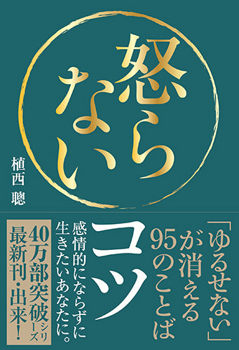 怒らないコツ（電子書籍）