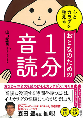 心とカラダを整えるおとなのための１分音読（電子書籍）