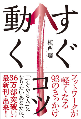 すぐ動くコツ（電子書籍）